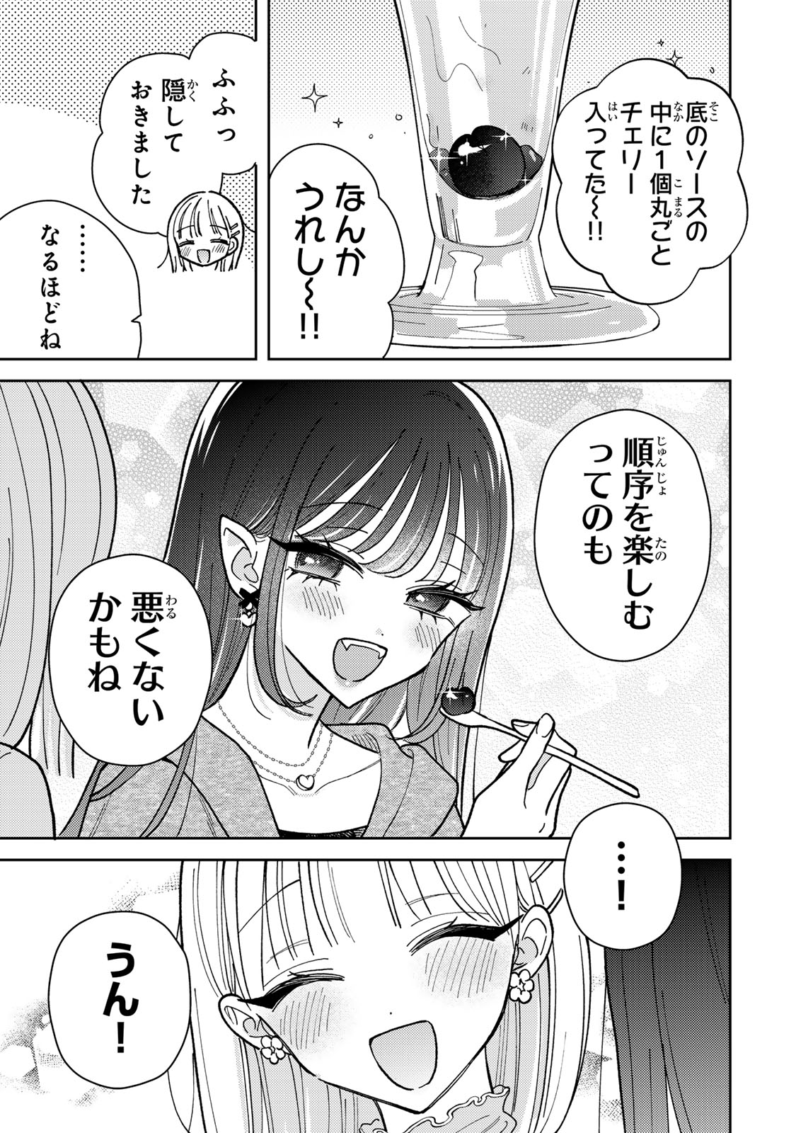 あくまであまい私の彼女 第3.2話 - Trang 11