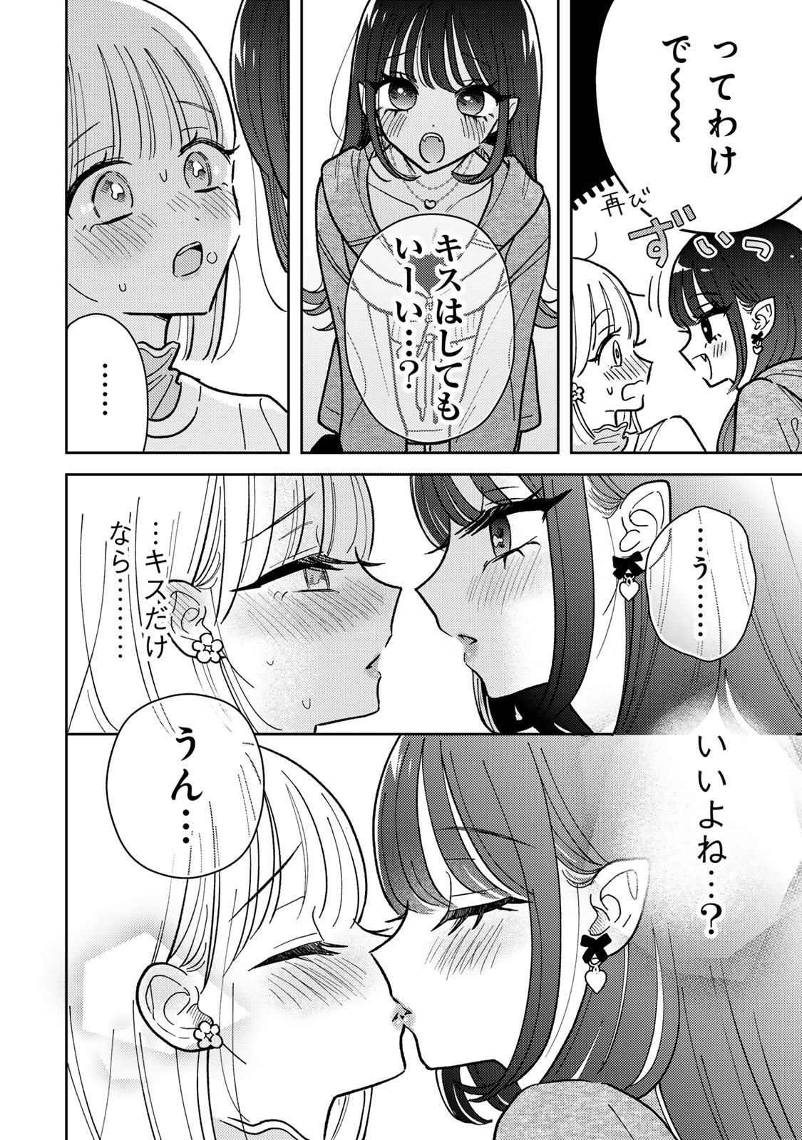 あくまであまい私の彼女 第3.2話 - Trang 12