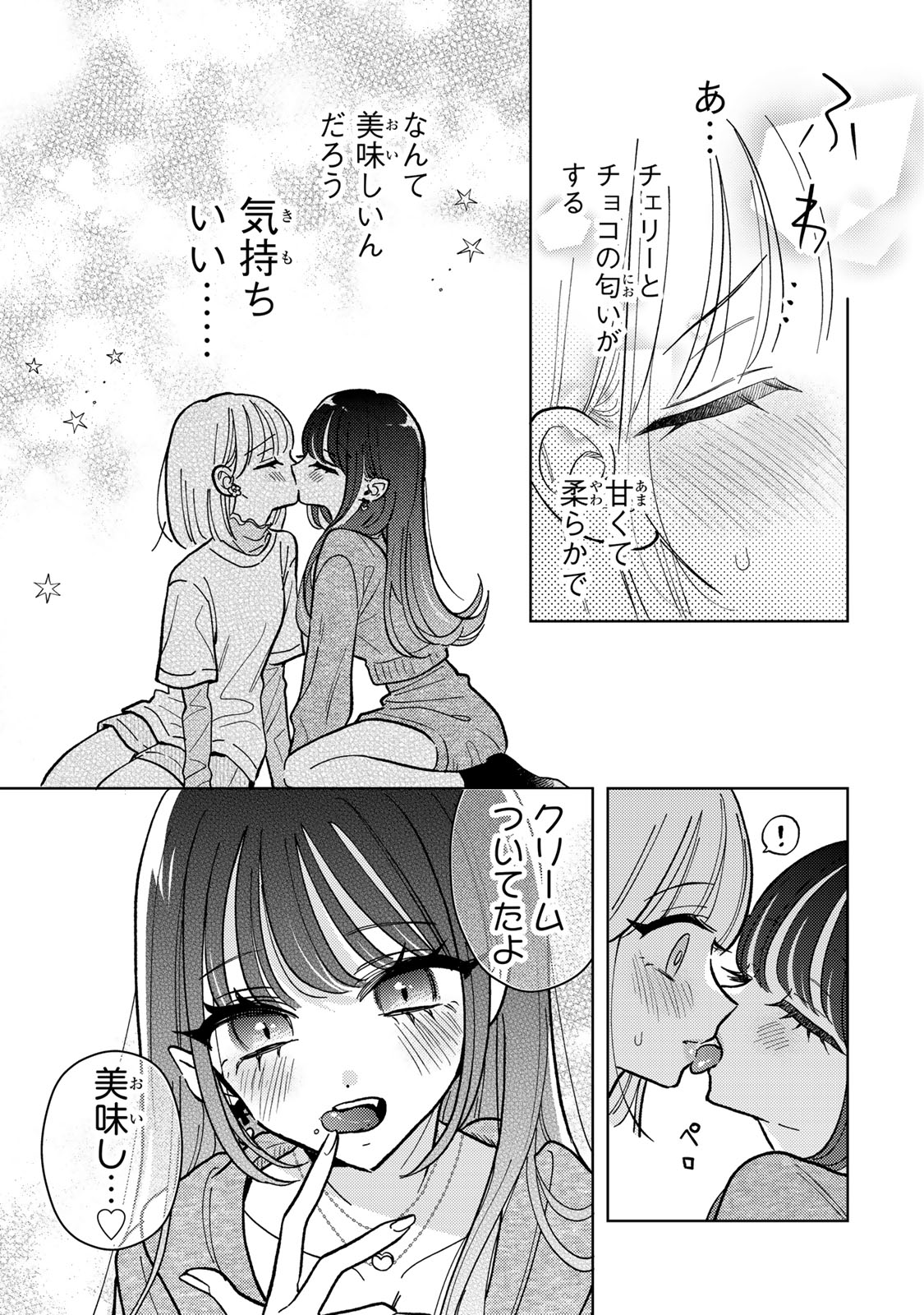 あくまであまい私の彼女 第3.2話 - Trang 13