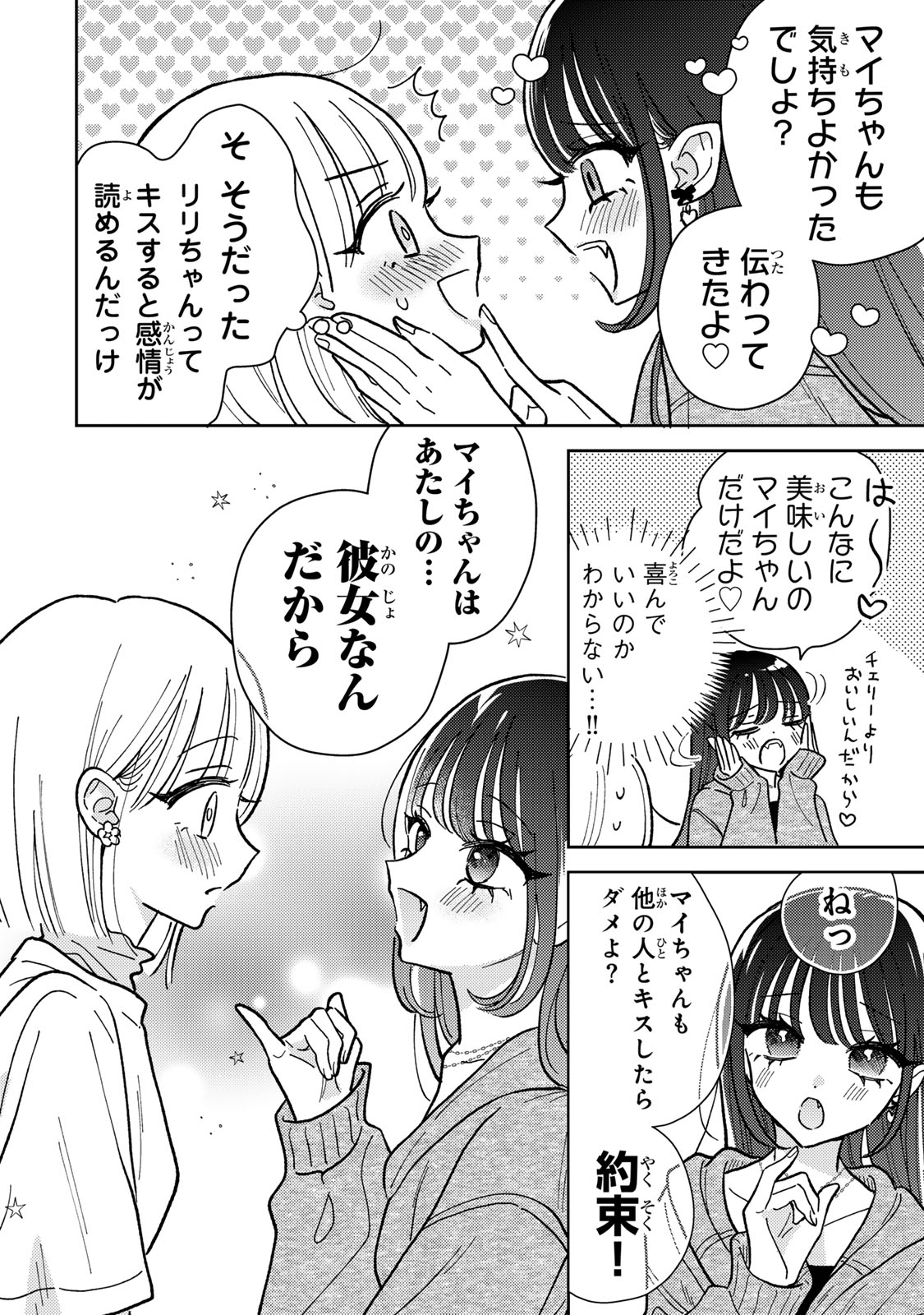 あくまであまい私の彼女 第3.2話 - Trang 14