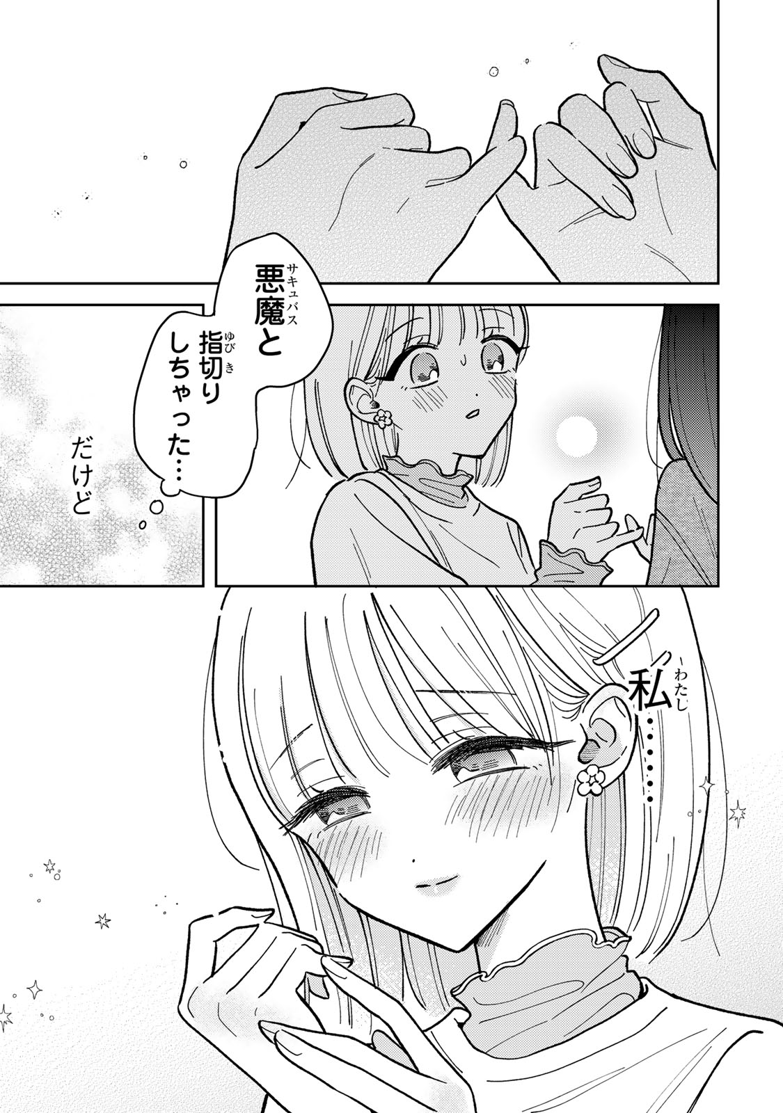 あくまであまい私の彼女 第3.2話 - Trang 15