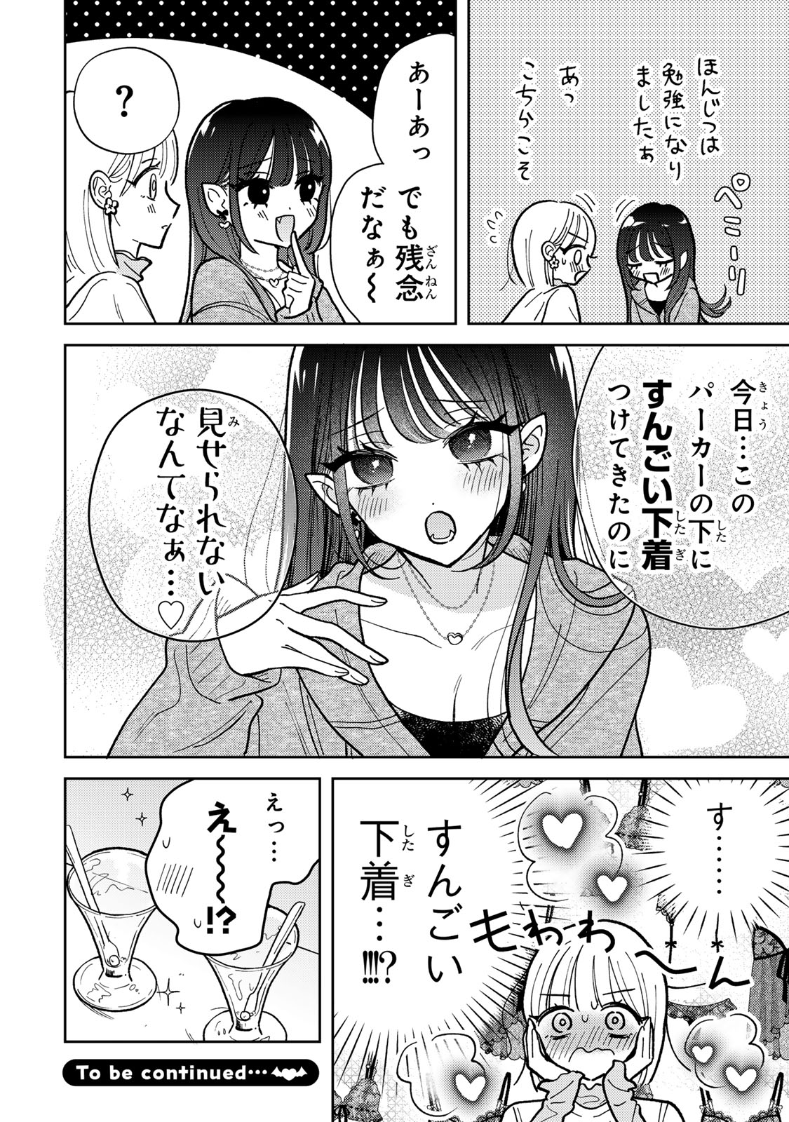 あくまであまい私の彼女 第3.2話 - Trang 16