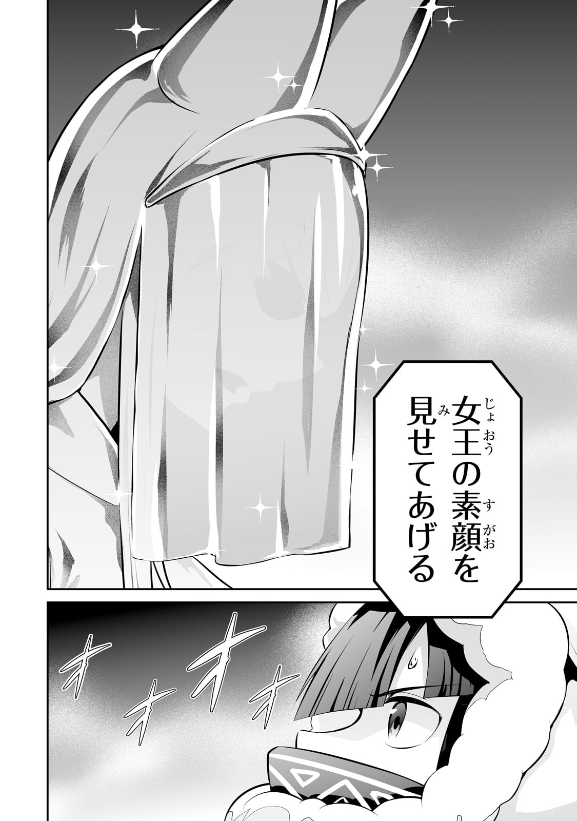 サラリーマンが異世界に行ったら四天王になった話 - 第82話 - Page 2