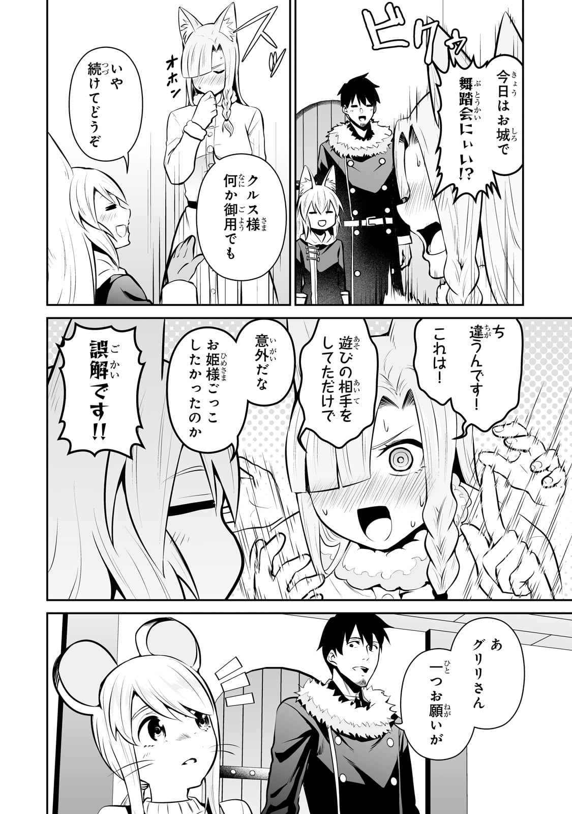 サラリーマンが異世界に行ったら四天王になった話 - 第82話 - Page 4