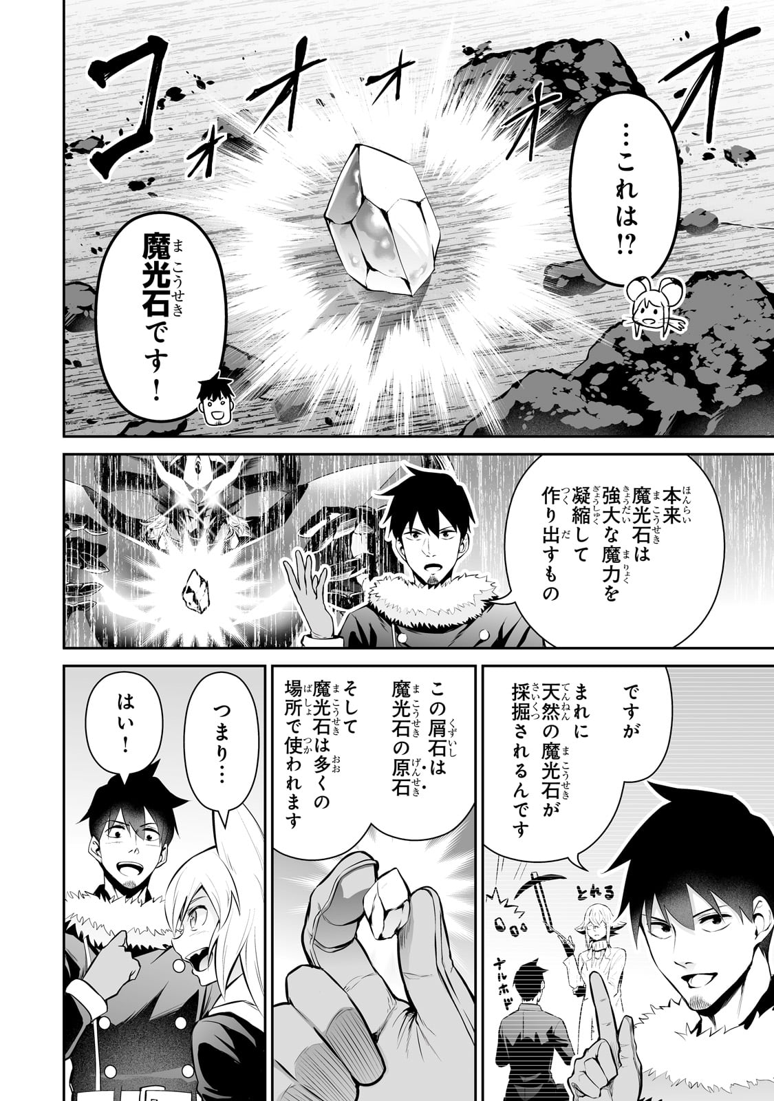 サラリーマンが異世界に行ったら四天王になった話 - 第82話 - Page 6