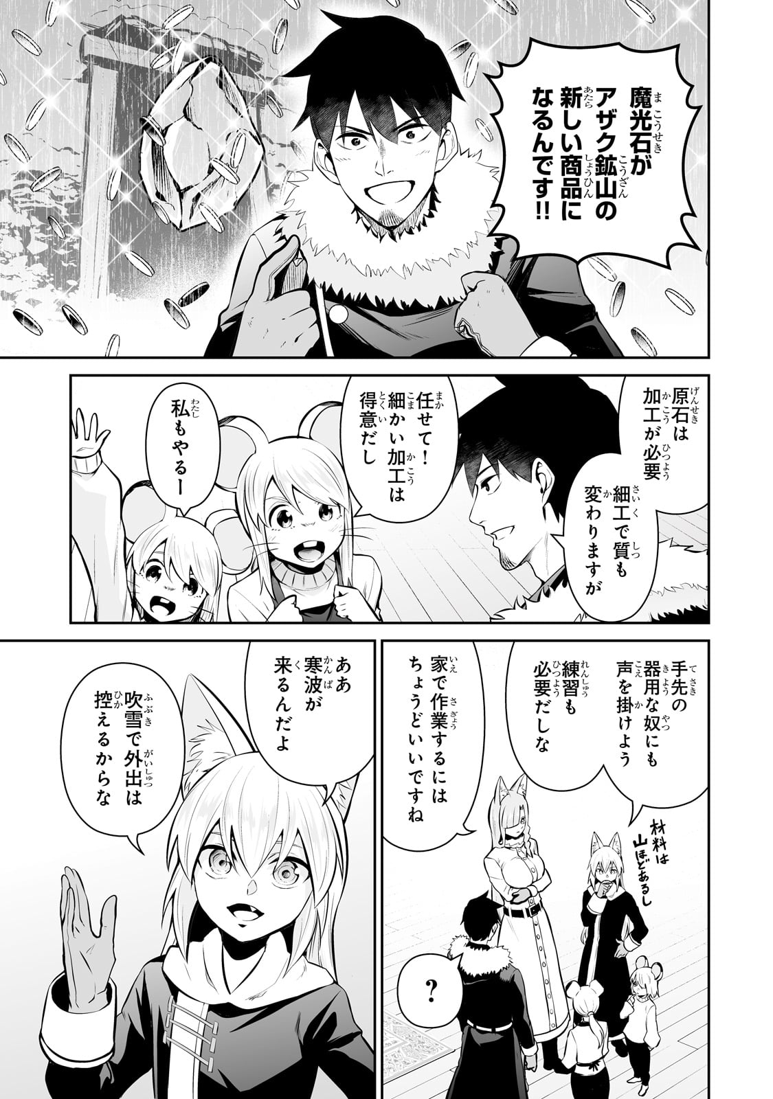 サラリーマンが異世界に行ったら四天王になった話 - 第82話 - Page 7