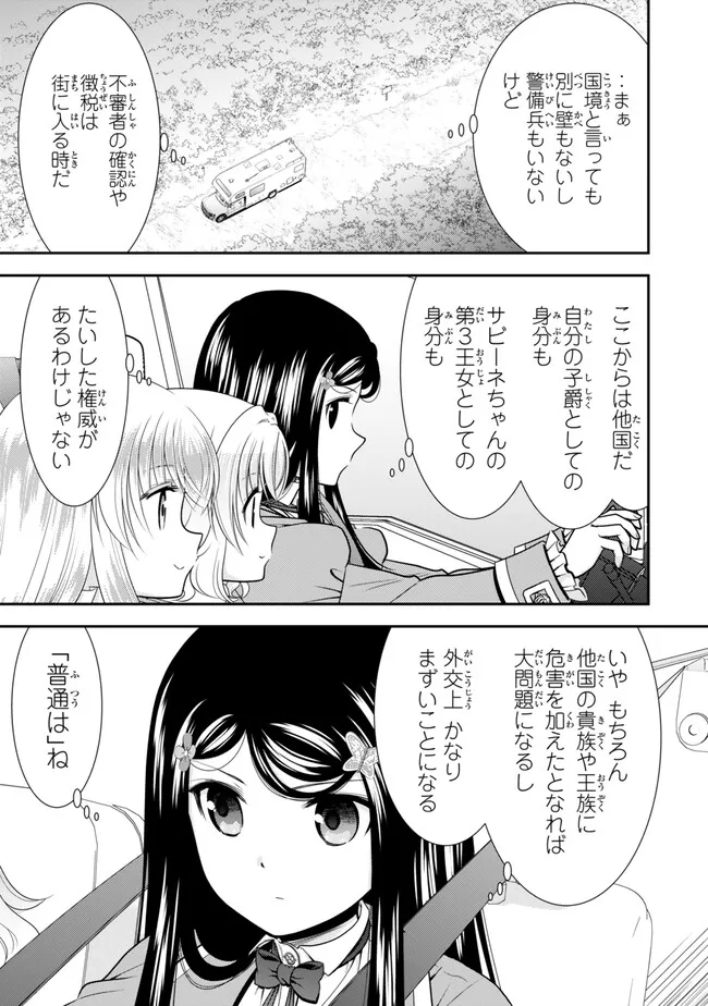 老後に備えて異世界で８万枚の金貨を貯めます - 第105話 - Page 3