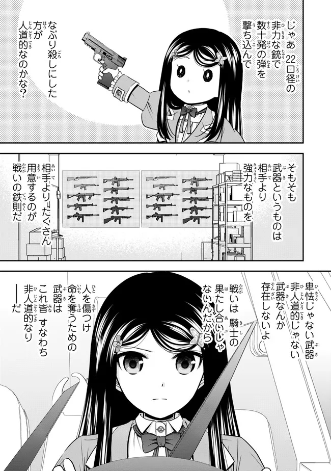 老後に備えて異世界で８万枚の金貨を貯めます - 第105話 - Page 7