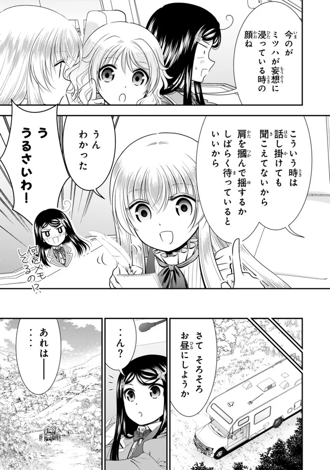 老後に備えて異世界で８万枚の金貨を貯めます - 第105話 - Page 9