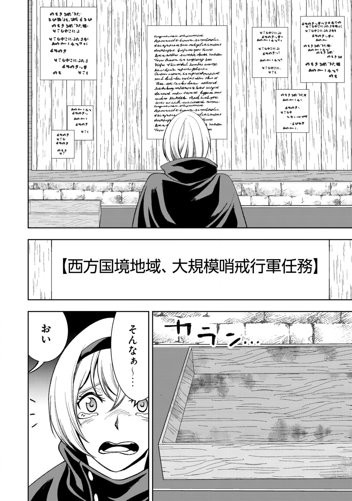 旋風のルスト 〜逆境少女の傭兵ライフと、無頼英傑たちの西方国境戦記〜 - 第4話 - Page 9