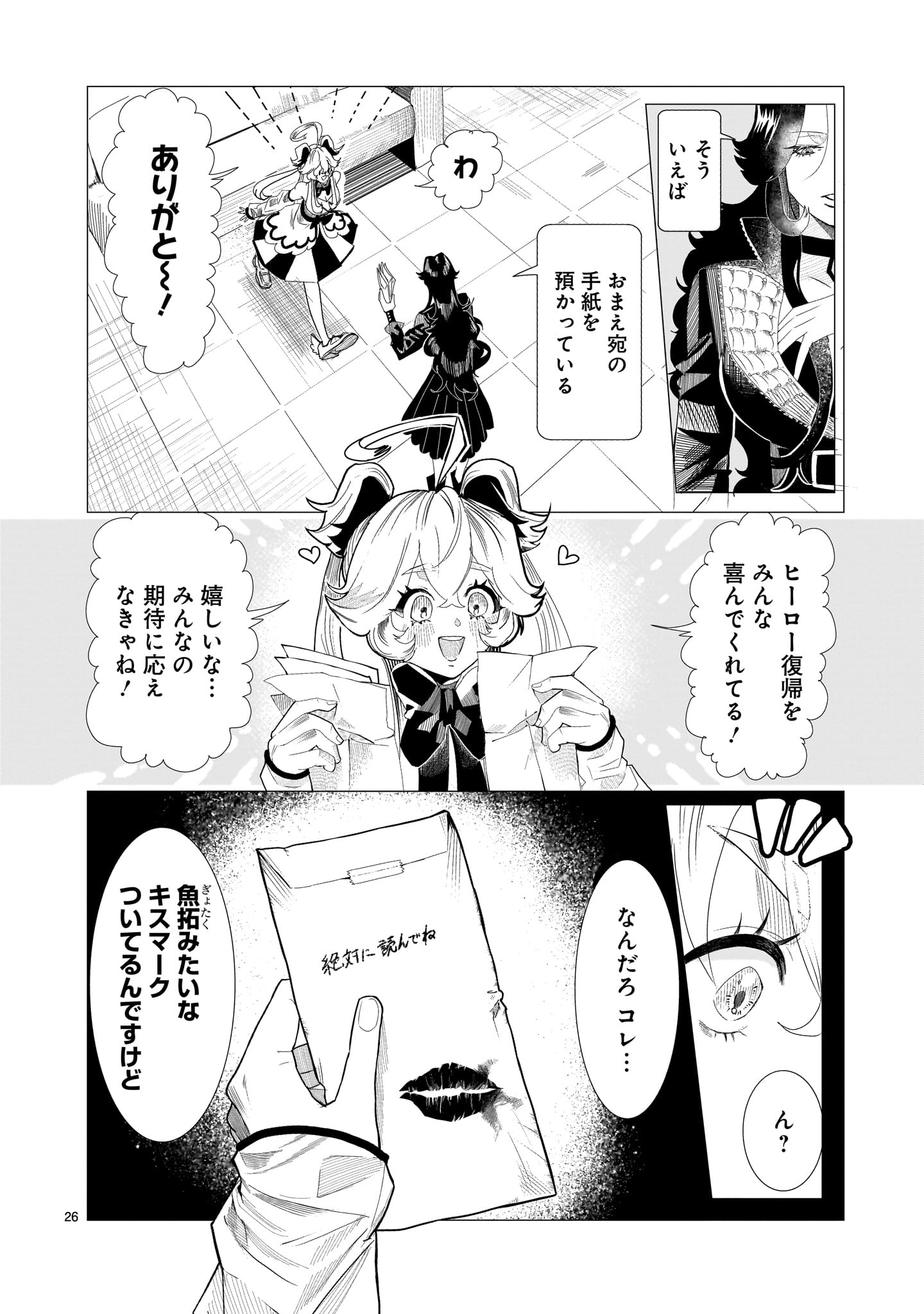 GiNVA - 第1話 - Page 26