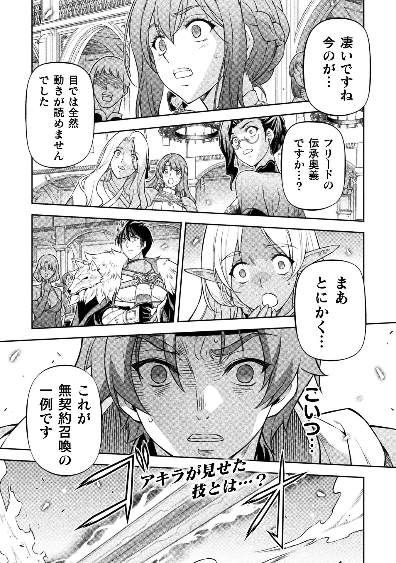 ドローイング 最強漫画家はお絵かきスキルで異世界無双する！ - 第105話 - Page 1