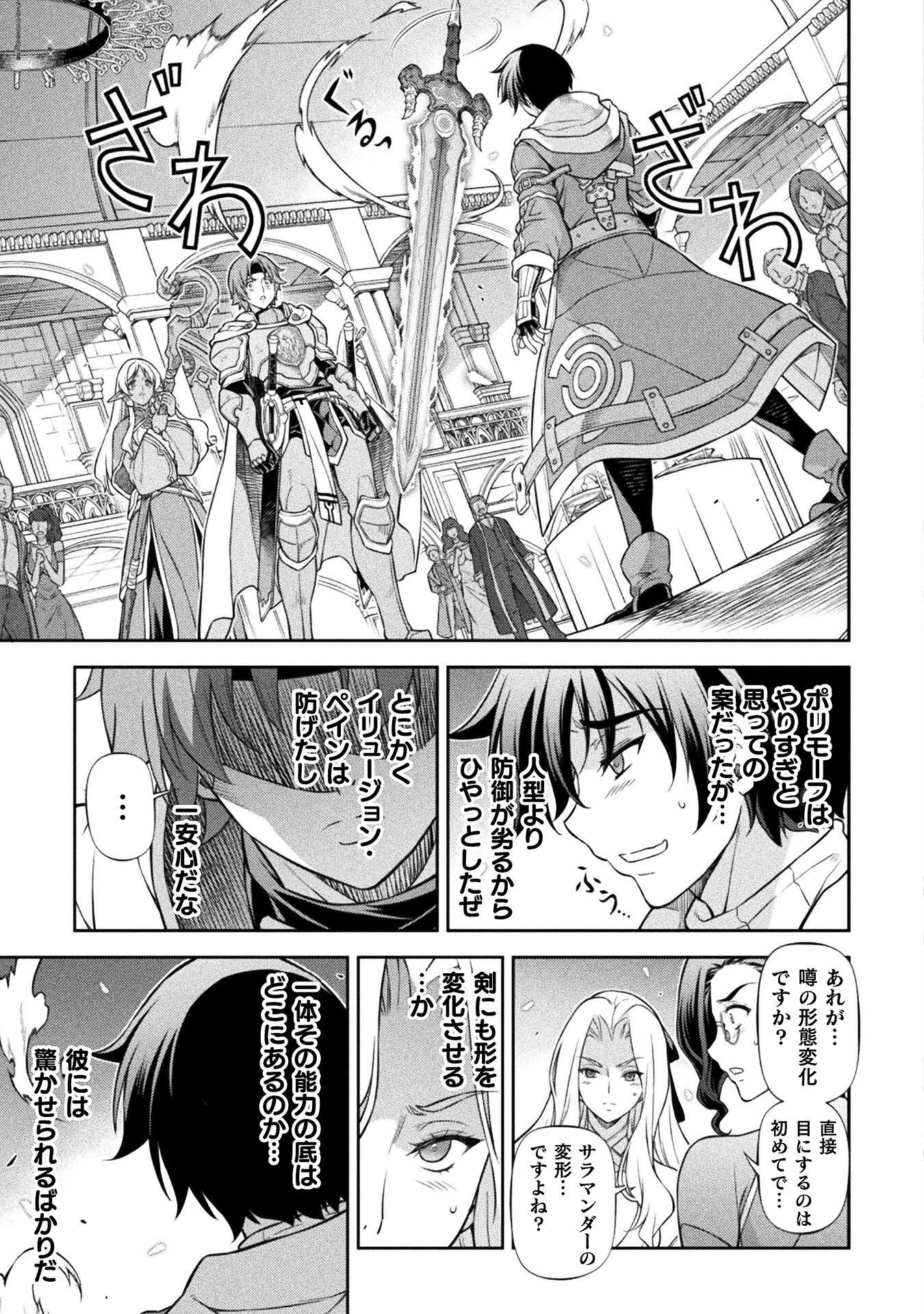 ドローイング 最強漫画家はお絵かきスキルで異世界無双する！ - 第105話 - Page 3