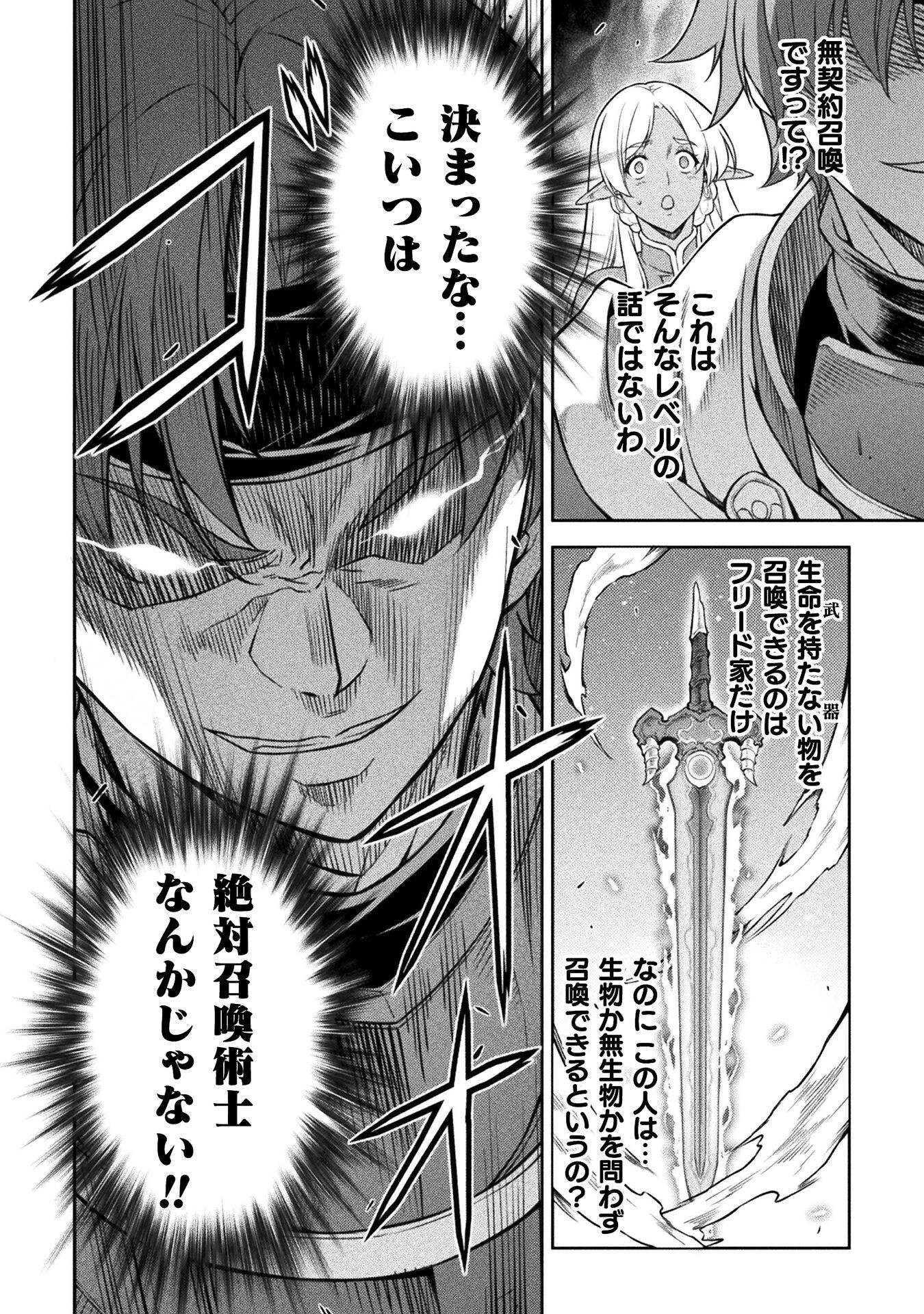 ドローイング 最強漫画家はお絵かきスキルで異世界無双する！ - 第105話 - Page 4