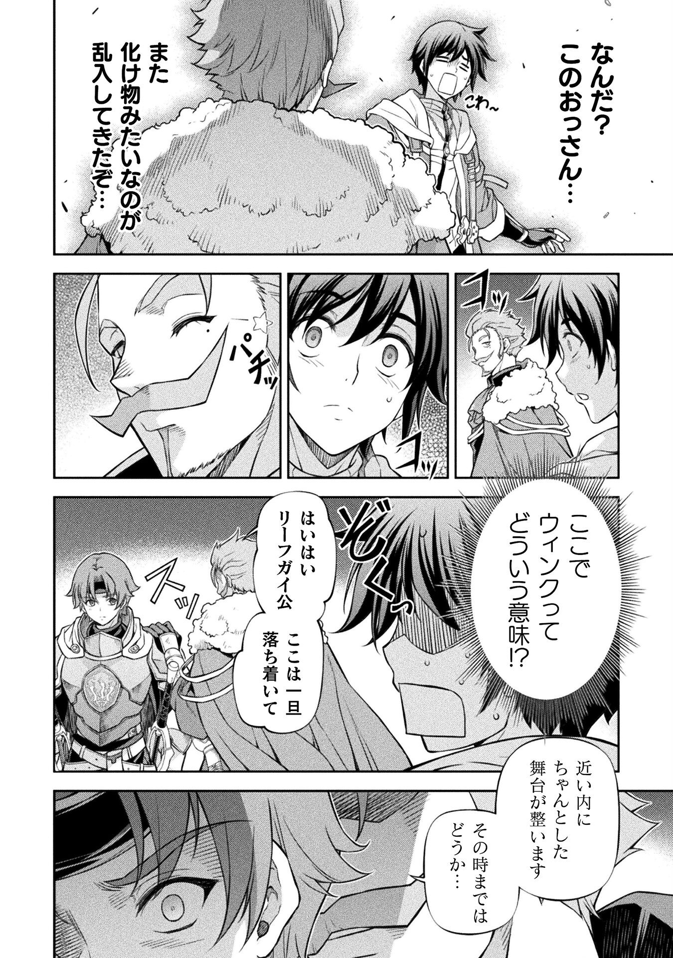 ドローイング 最強漫画家はお絵かきスキルで異世界無双する！ - 第105話 - Page 12