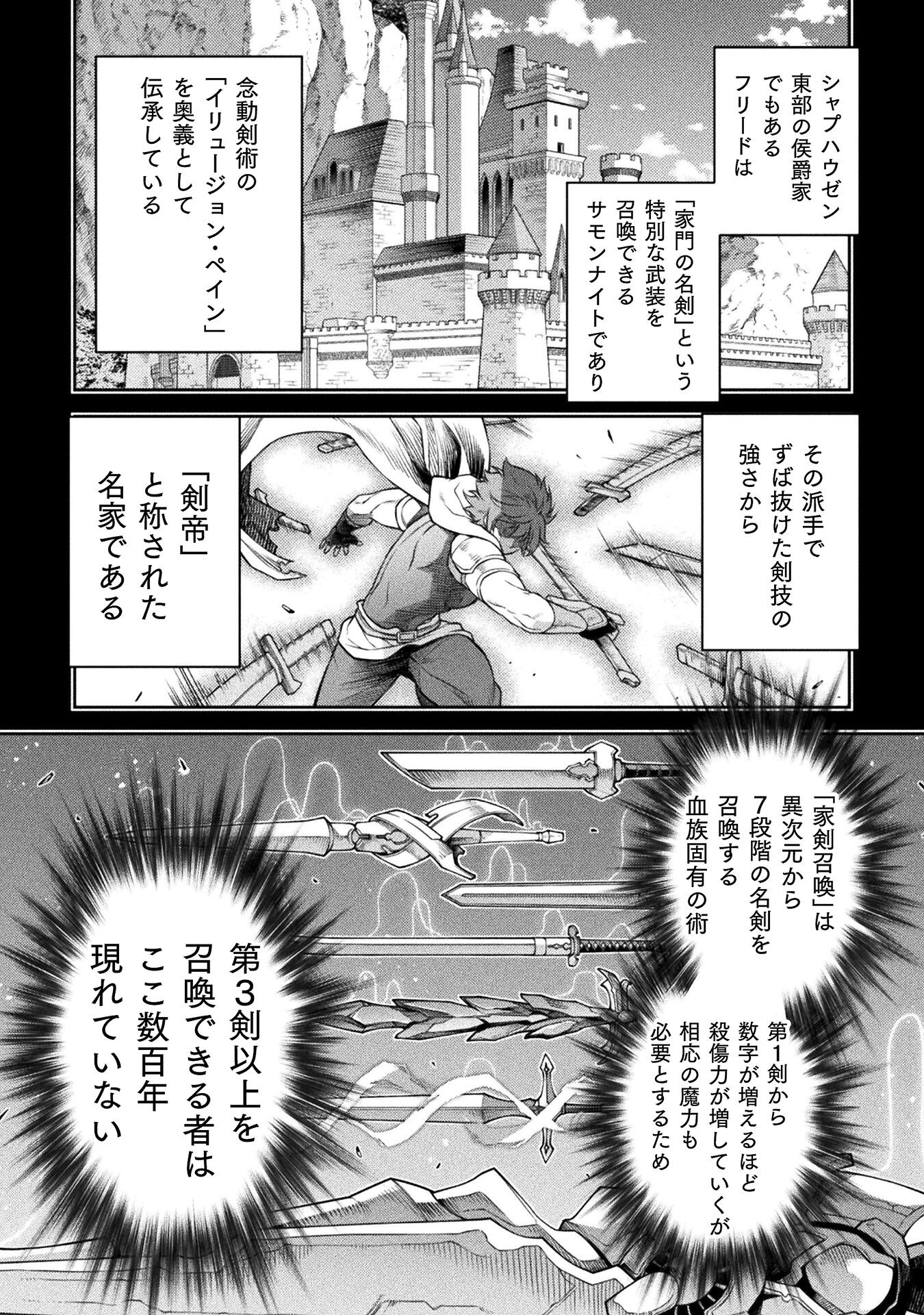 ドローイング 最強漫画家はお絵かきスキルで異世界無双する！ - 第104話 - Page 2