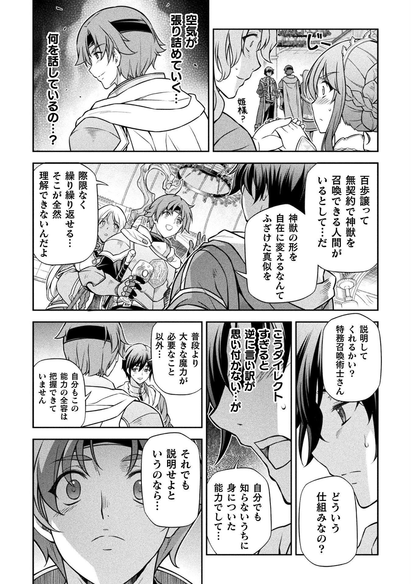 ドローイング 最強漫画家はお絵かきスキルで異世界無双する！ - 第104話 - Page 10