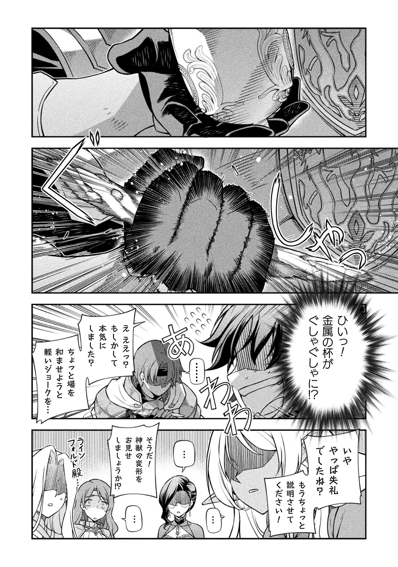 ドローイング 最強漫画家はお絵かきスキルで異世界無双する！ - 第104話 - Page 12