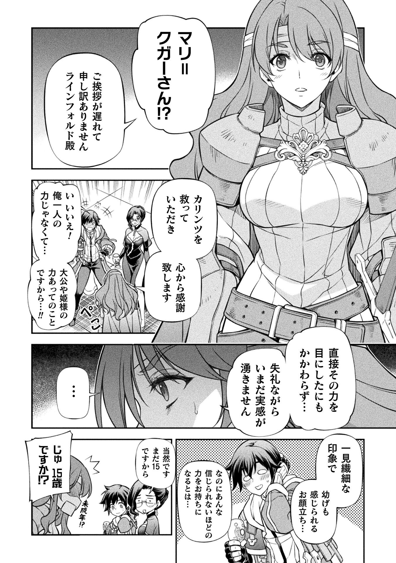 ドローイング 最強漫画家はお絵かきスキルで異世界無双する！ - 第103話 - Page 8