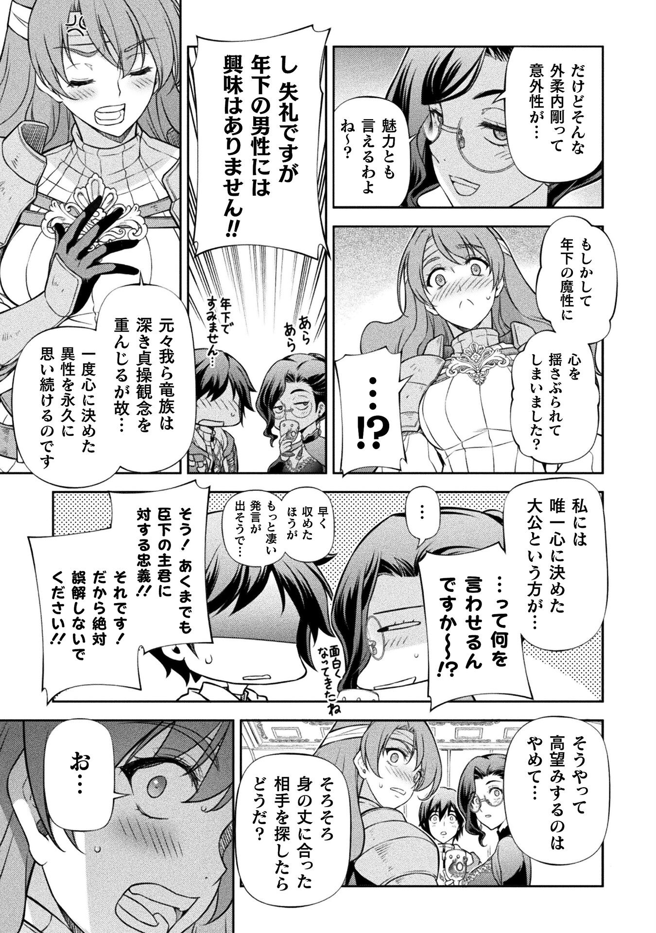 ドローイング 最強漫画家はお絵かきスキルで異世界無双する！ - 第103話 - Page 9