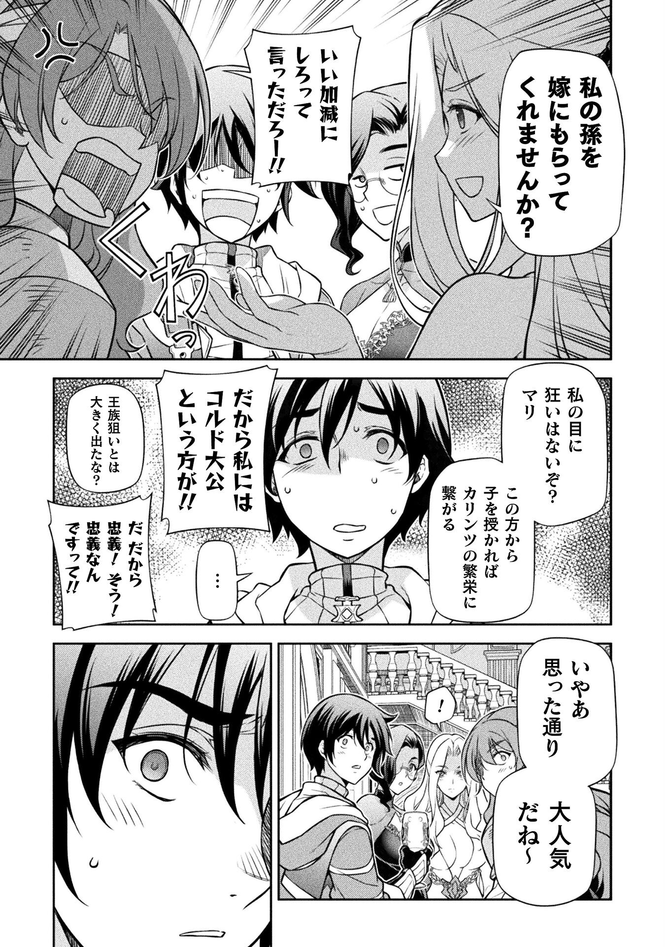 ドローイング 最強漫画家はお絵かきスキルで異世界無双する！ - 第103話 - Page 15