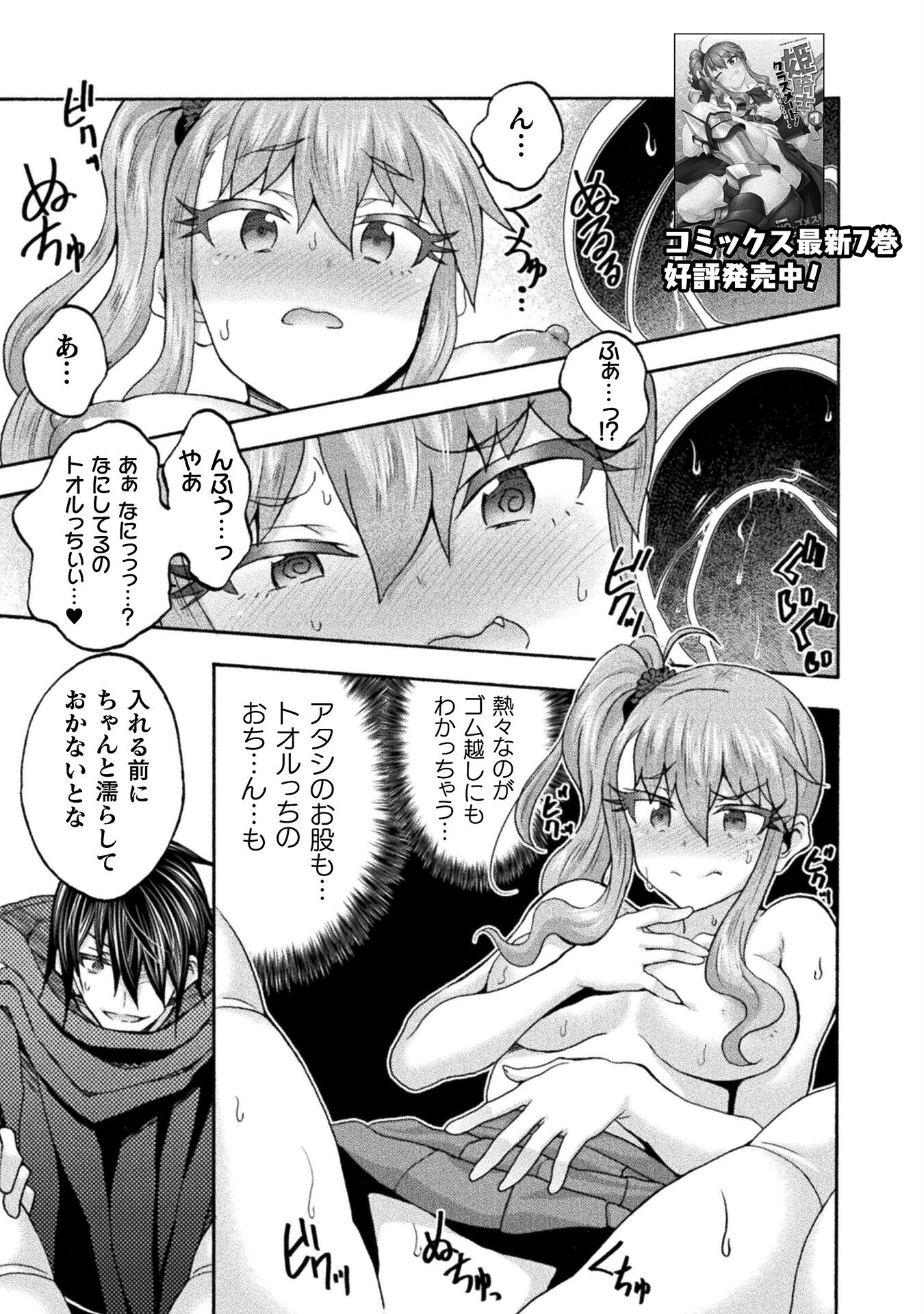 姫騎士がクラスメート！ - 第65話 - Page 1