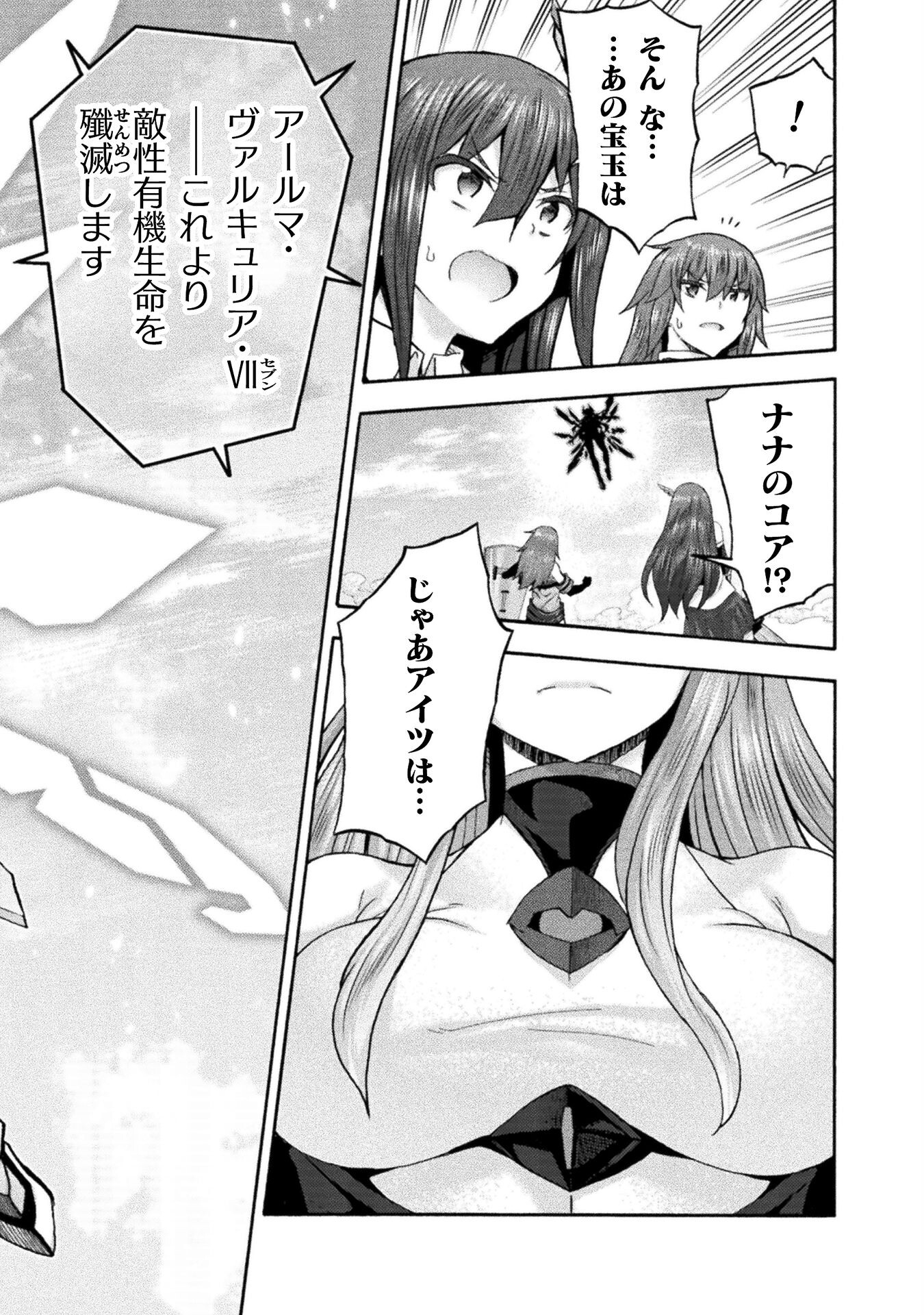 姫騎士がクラスメート！ - 第65話 - Page 18