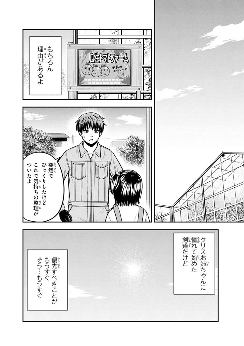 俺んちに来た女騎士と田舎暮らしすることになった件 - 第130話 - Page 2