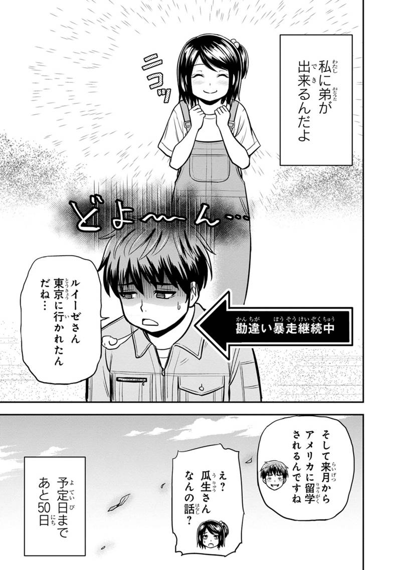 俺んちに来た女騎士と田舎暮らしすることになった件 - 第130話 - Page 3