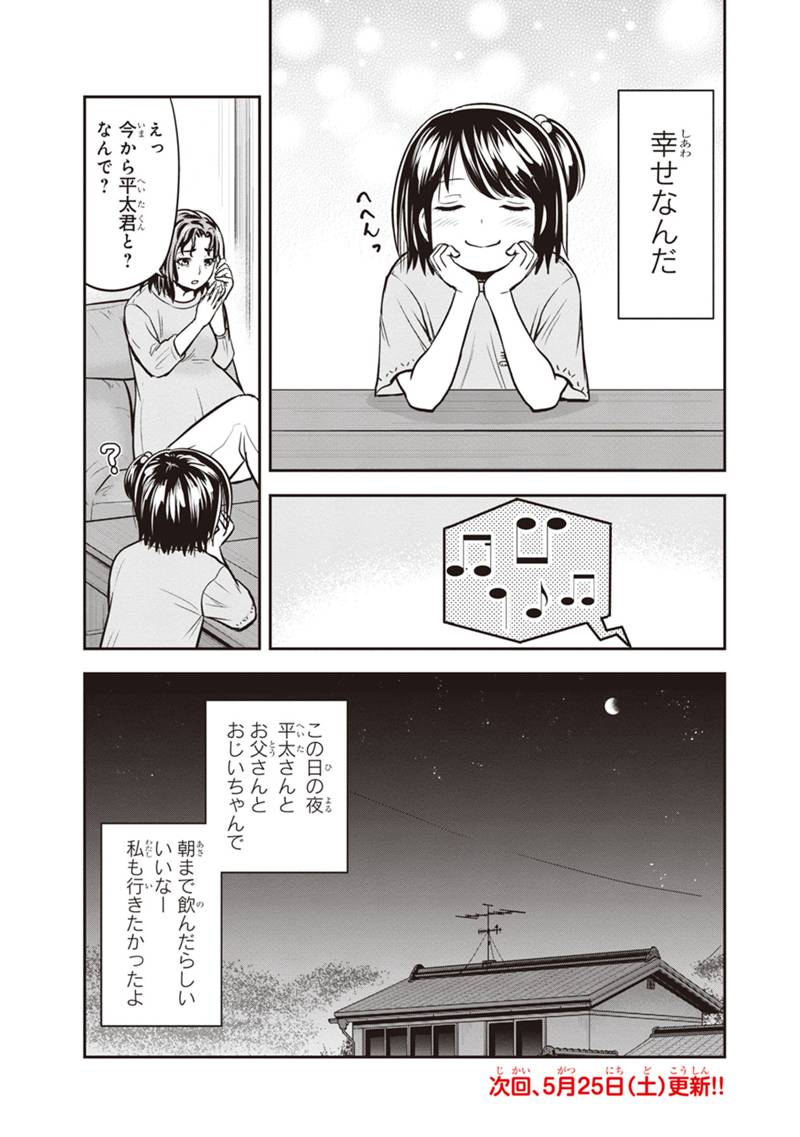 俺んちに来た女騎士と田舎暮らしすることになった件 - 第130話 - Page 19