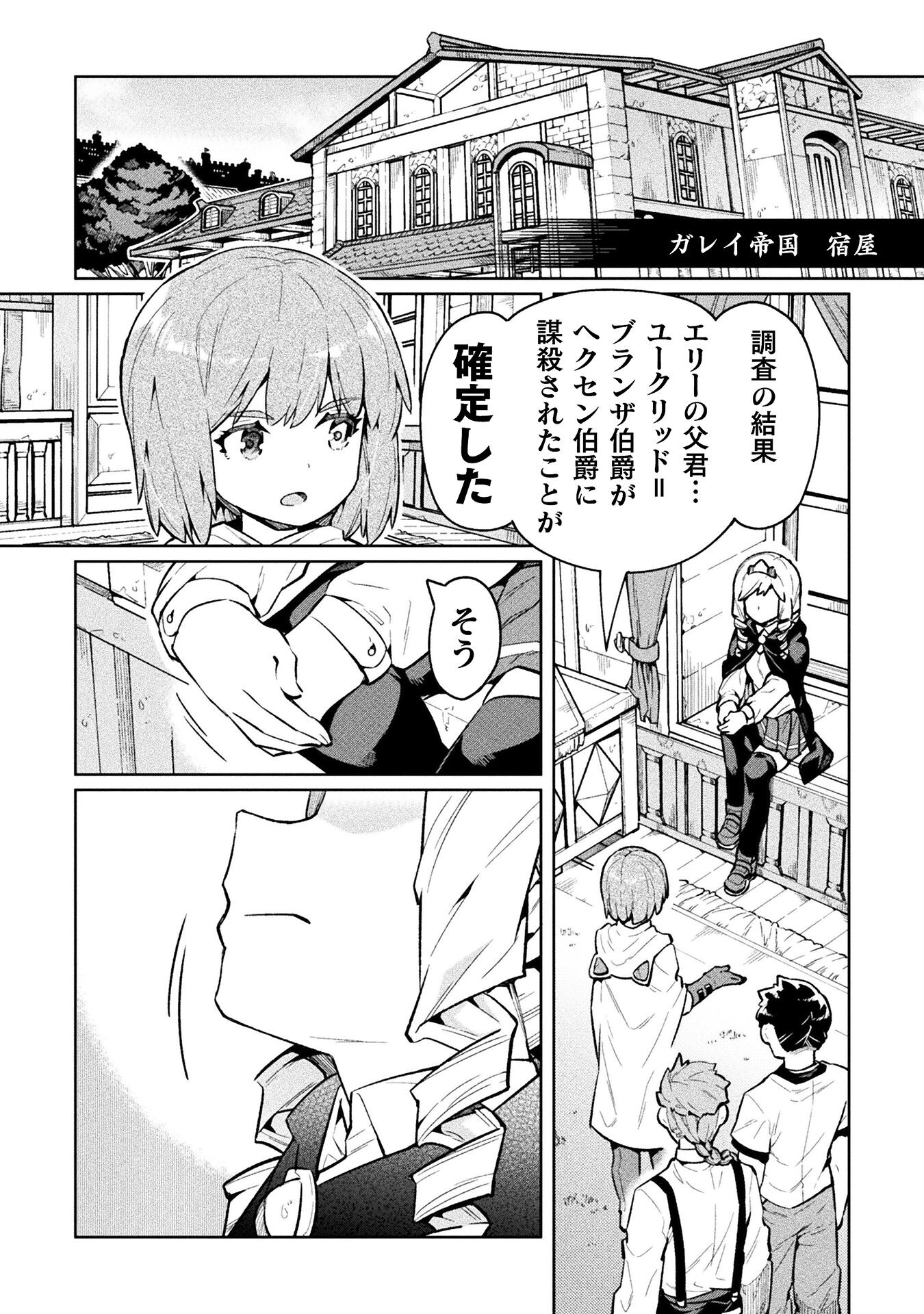 ニートだけどハロワにいったら異世界につれてかれた - 第68話 - Page 2