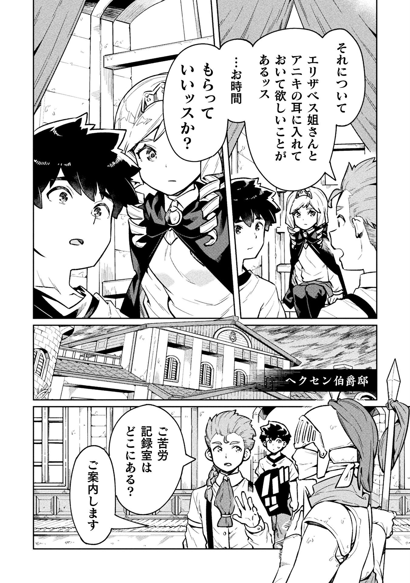 ニートだけどハロワにいったら異世界につれてかれた - 第68話 - Page 4