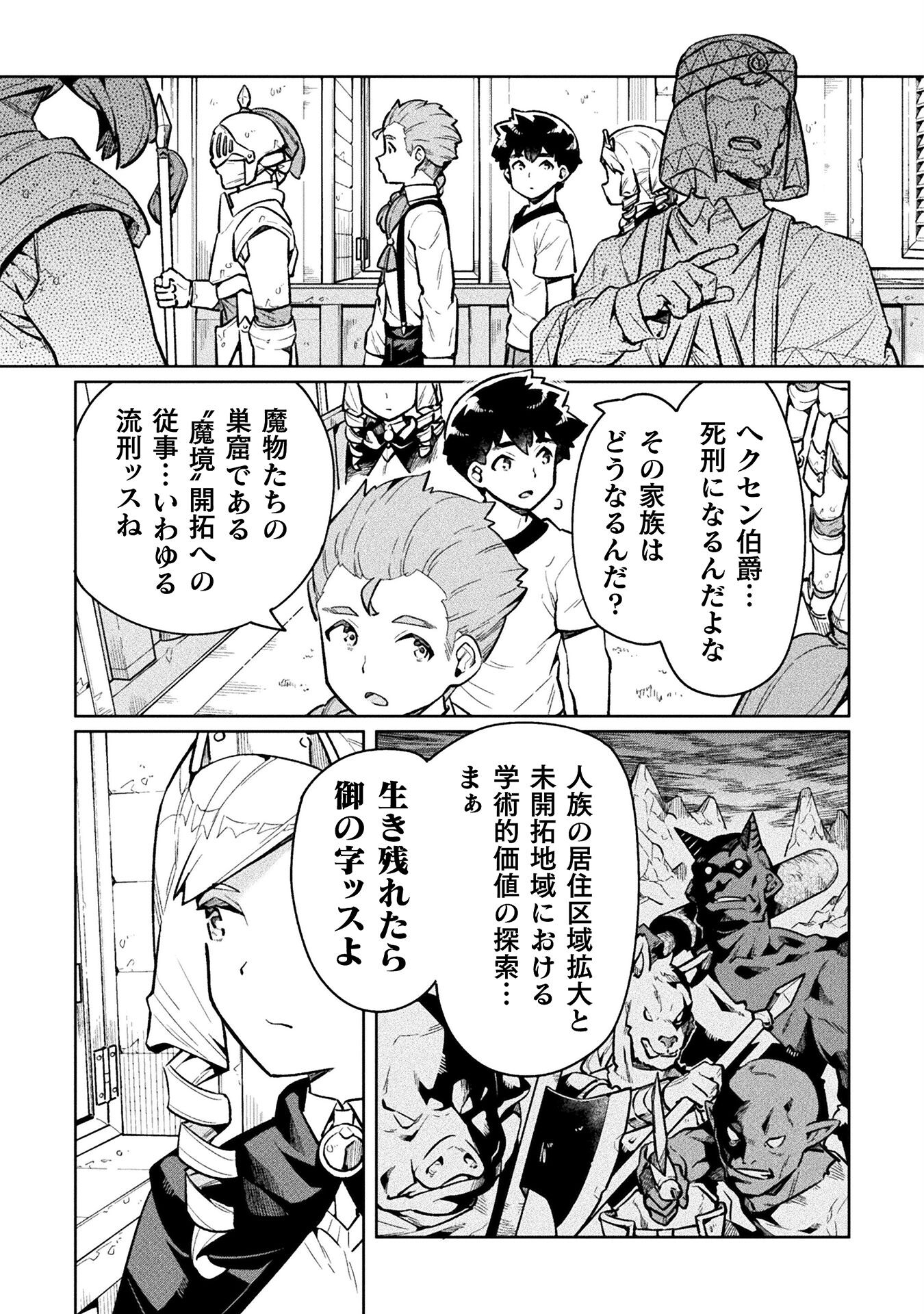 ニートだけどハロワにいったら異世界につれてかれた - 第68話 - Page 5