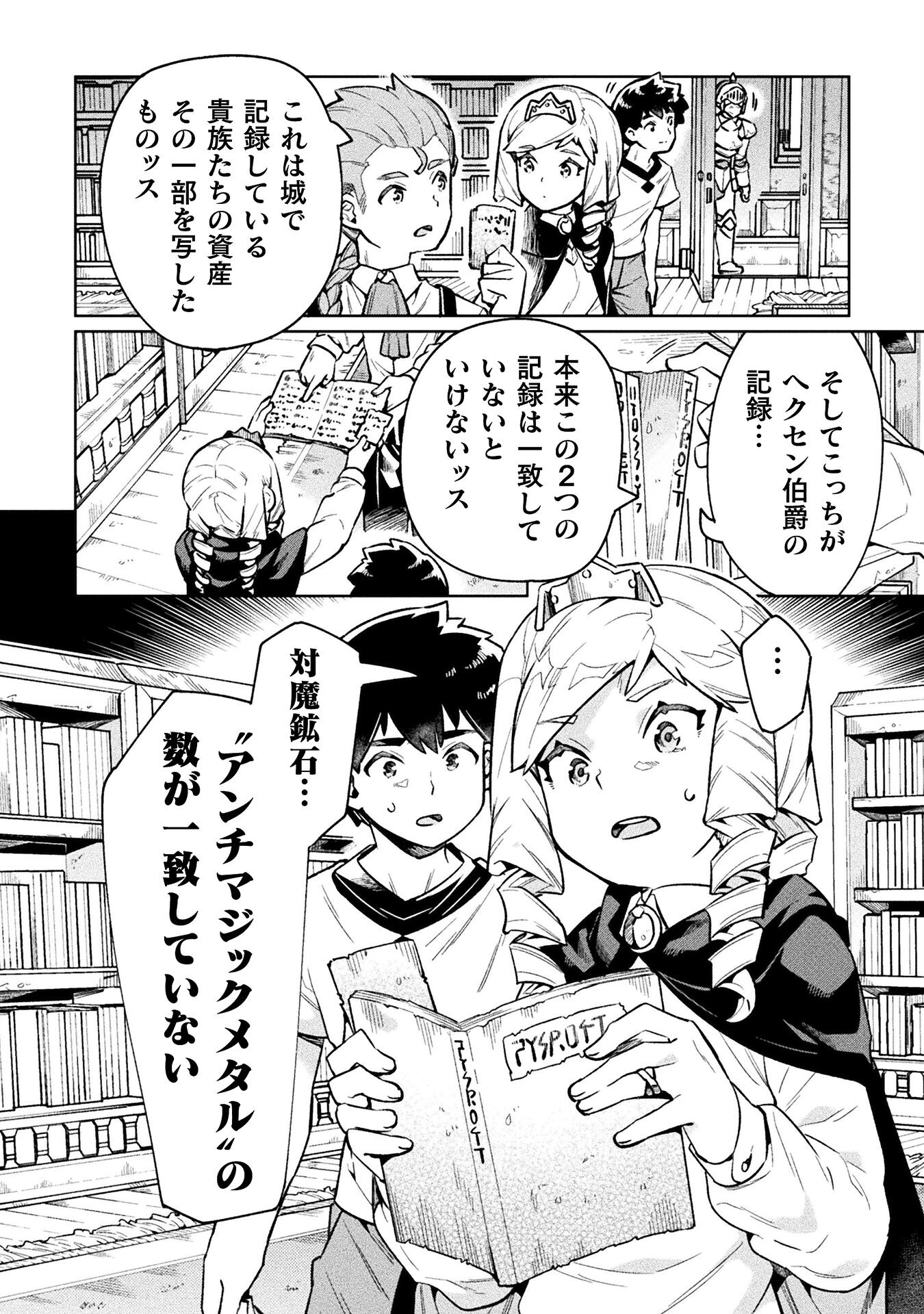 ニートだけどハロワにいったら異世界につれてかれた - 第68話 - Page 6