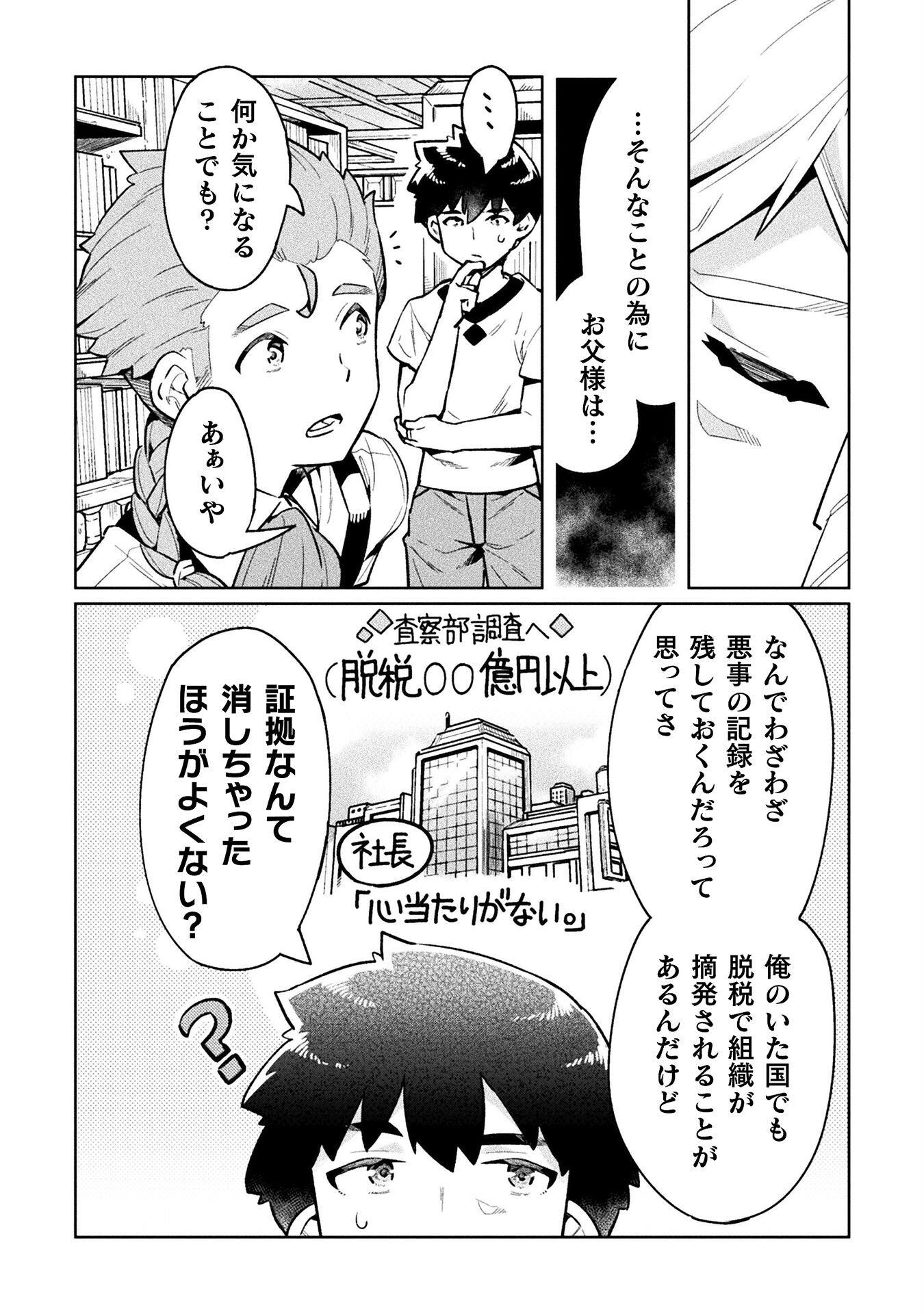 ニートだけどハロワにいったら異世界につれてかれた - 第68話 - Page 8