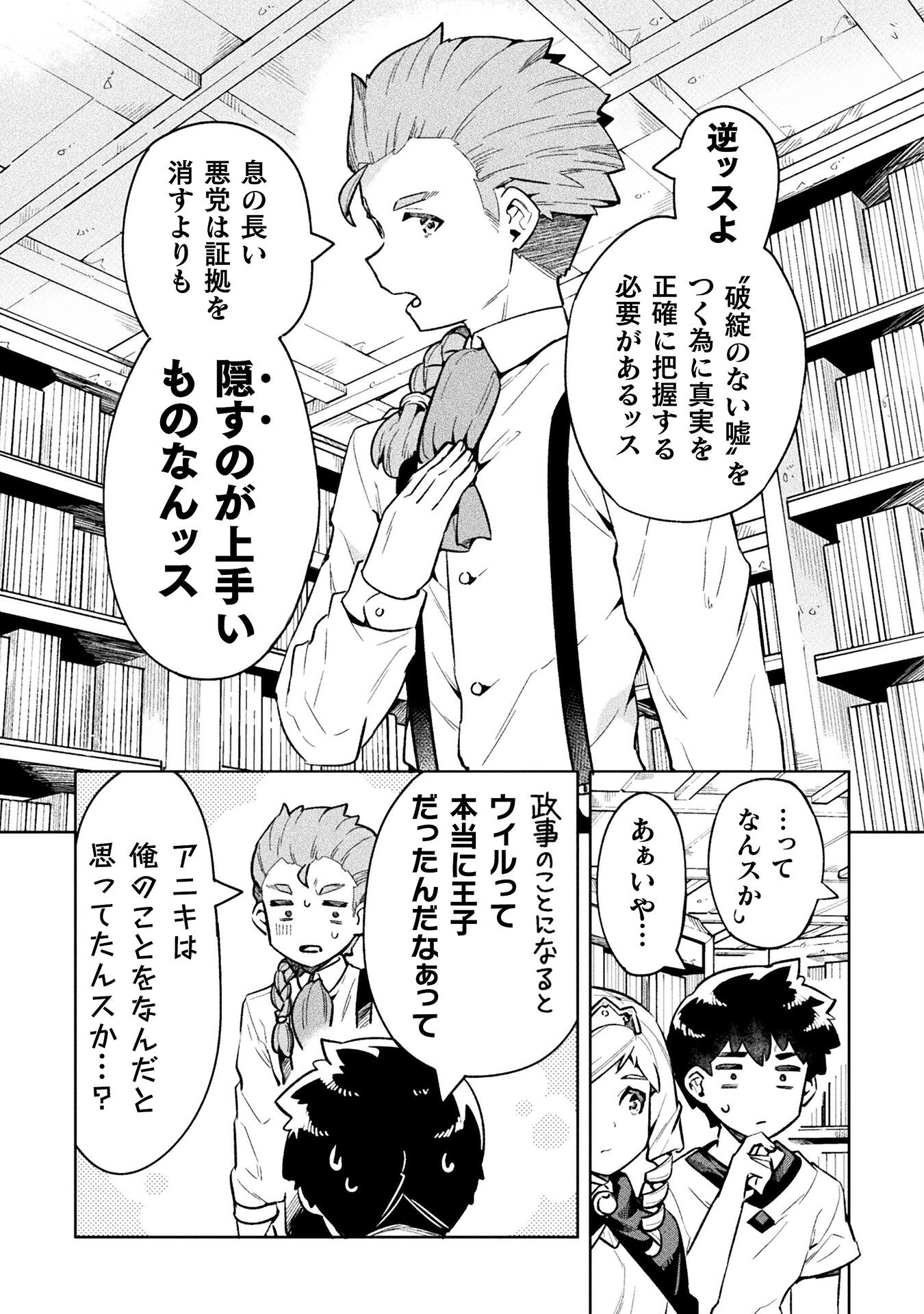 ニートだけどハロワにいったら異世界につれてかれた - 第68話 - Page 9