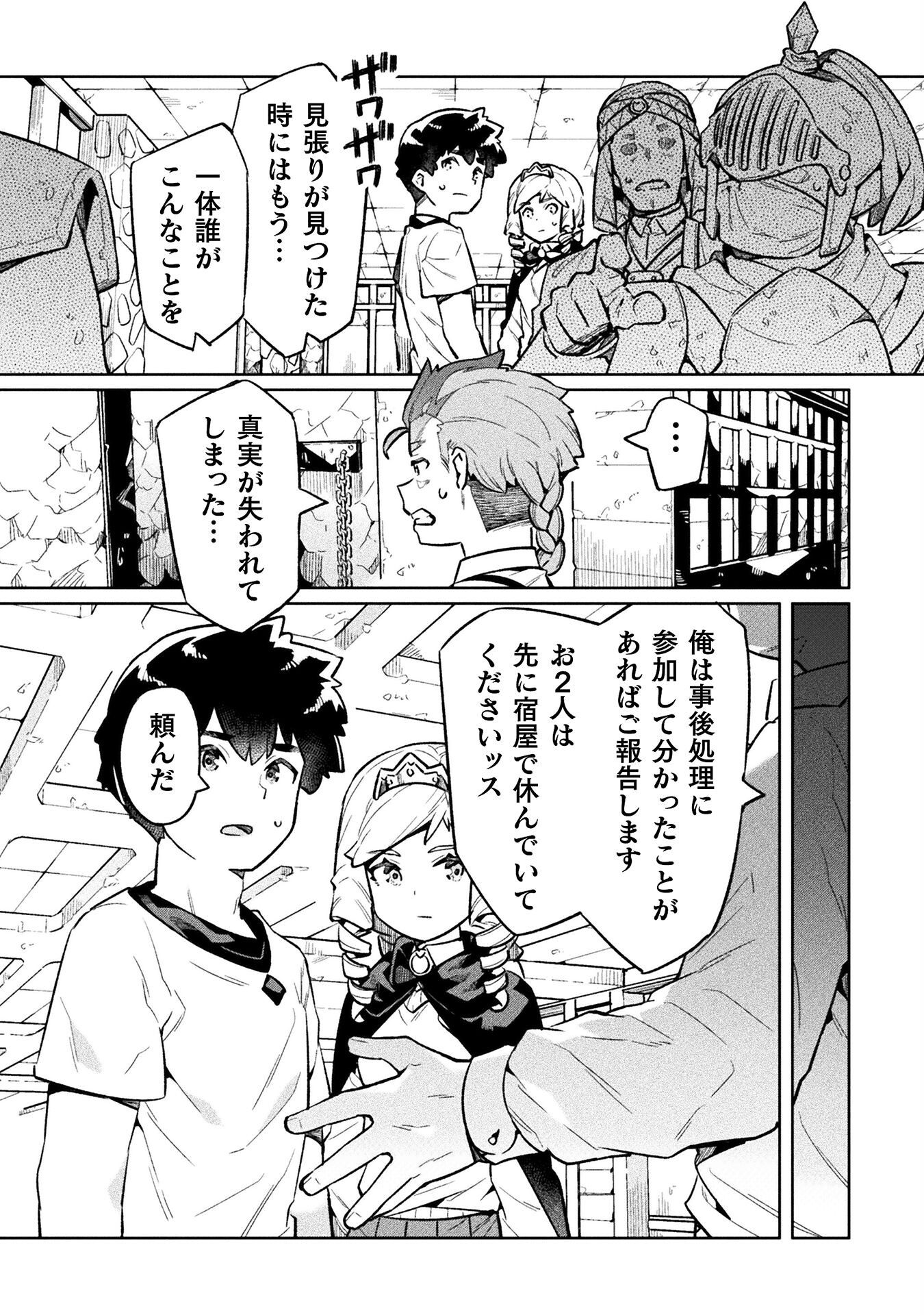 ニートだけどハロワにいったら異世界につれてかれた - 第68話 - Page 14