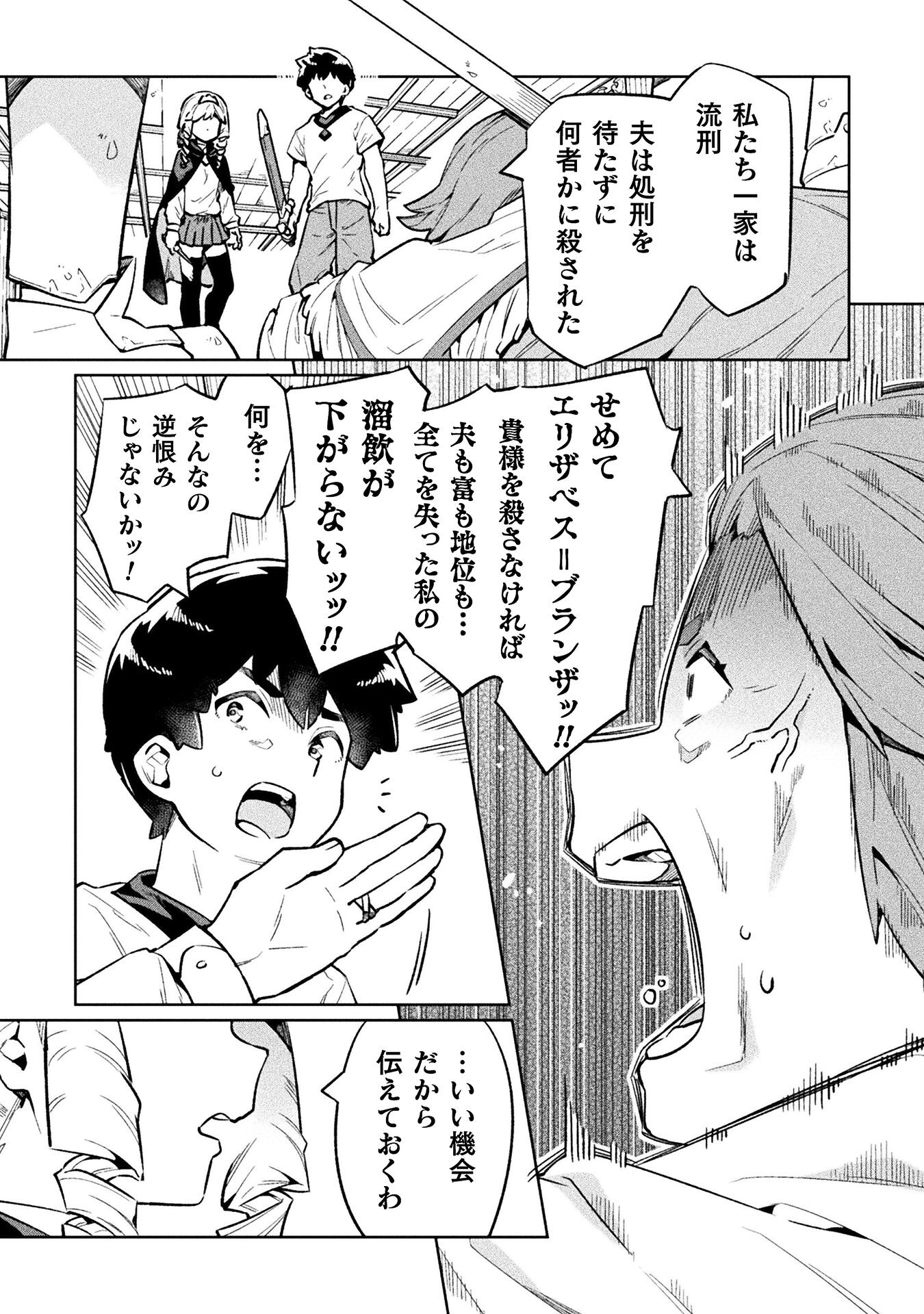 ニートだけどハロワにいったら異世界につれてかれた - 第68話 - Page 18