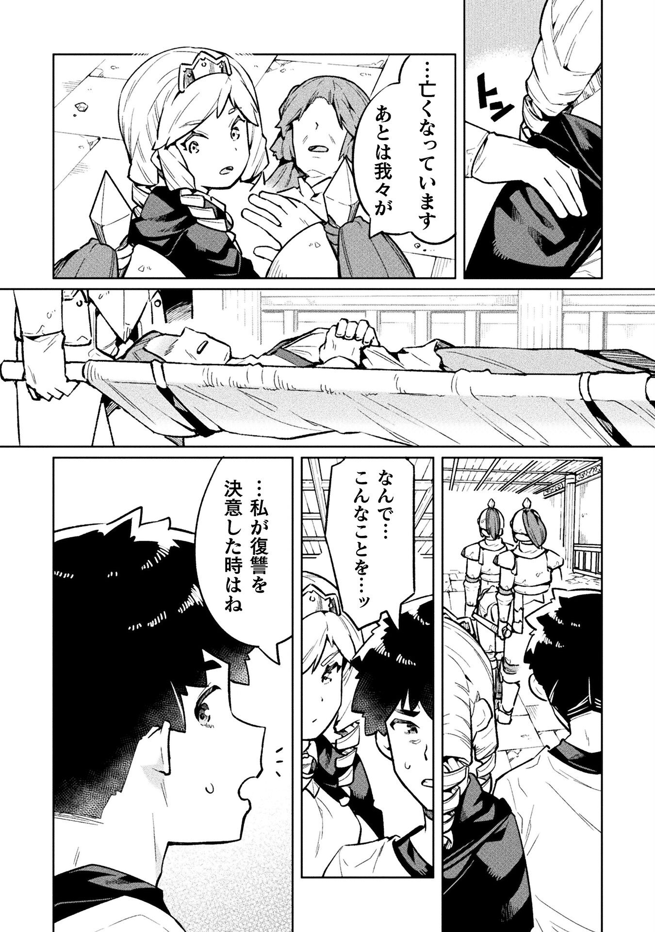 ニートだけどハロワにいったら異世界につれてかれた - 第68話 - Page 26