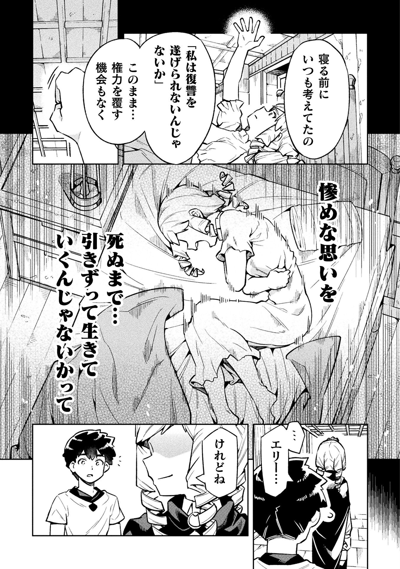 ニートだけどハロワにいったら異世界につれてかれた - 第68話 - Page 27