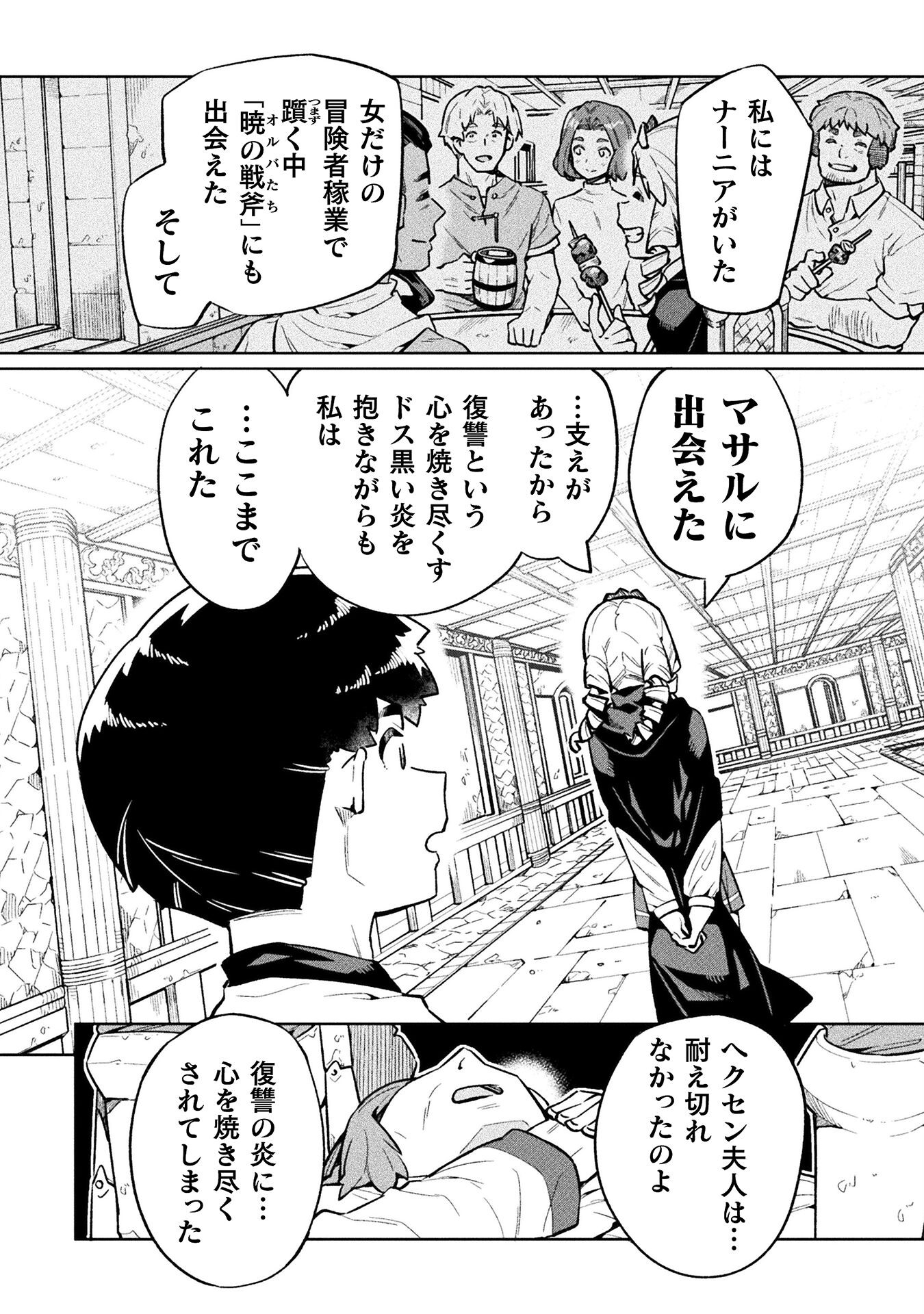 ニートだけどハロワにいったら異世界につれてかれた - 第68話 - Page 28