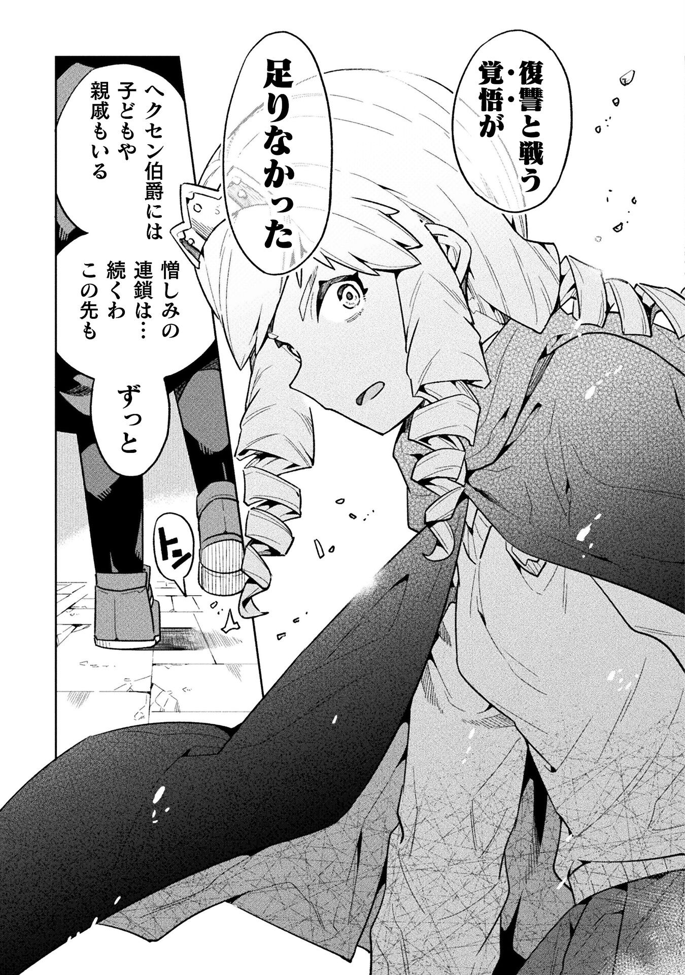 ニートだけどハロワにいったら異世界につれてかれた - 第68話 - Page 29