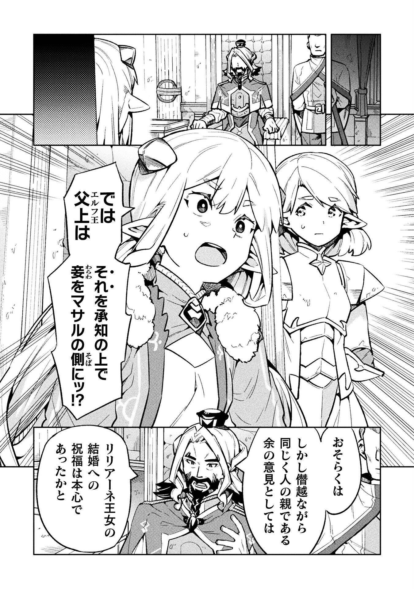 ニートだけどハロワにいったら異世界につれてかれた - 第68話 - Page 31