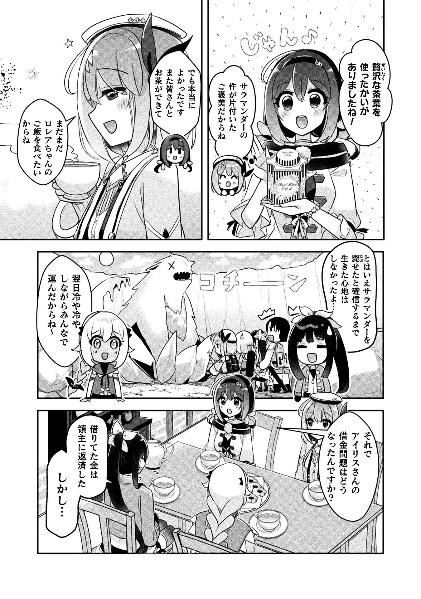 新米錬金術師の店舗経営 - 第37話 - Page 3