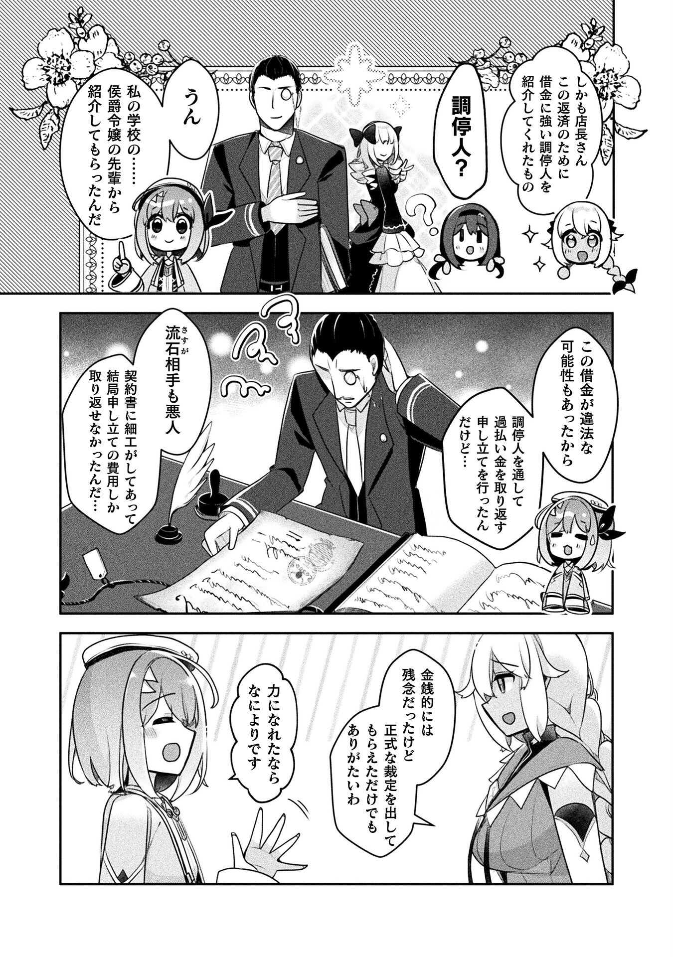 新米錬金術師の店舗経営 - 第37話 - Page 5