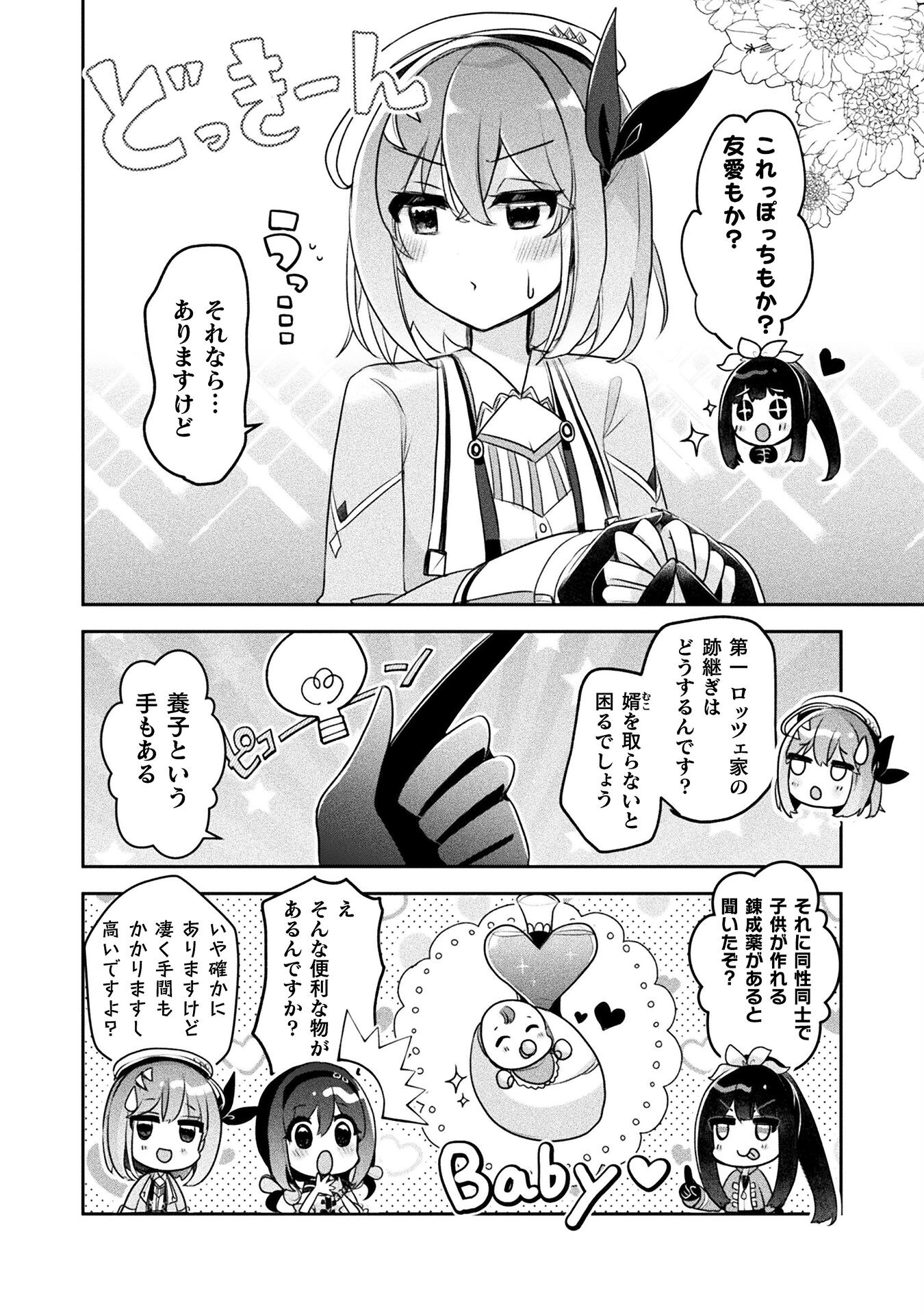 新米錬金術師の店舗経営 - 第37話 - Page 10