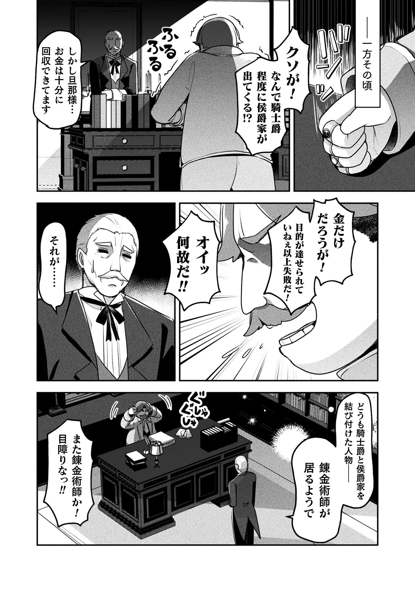 新米錬金術師の店舗経営 - 第37話 - Page 16