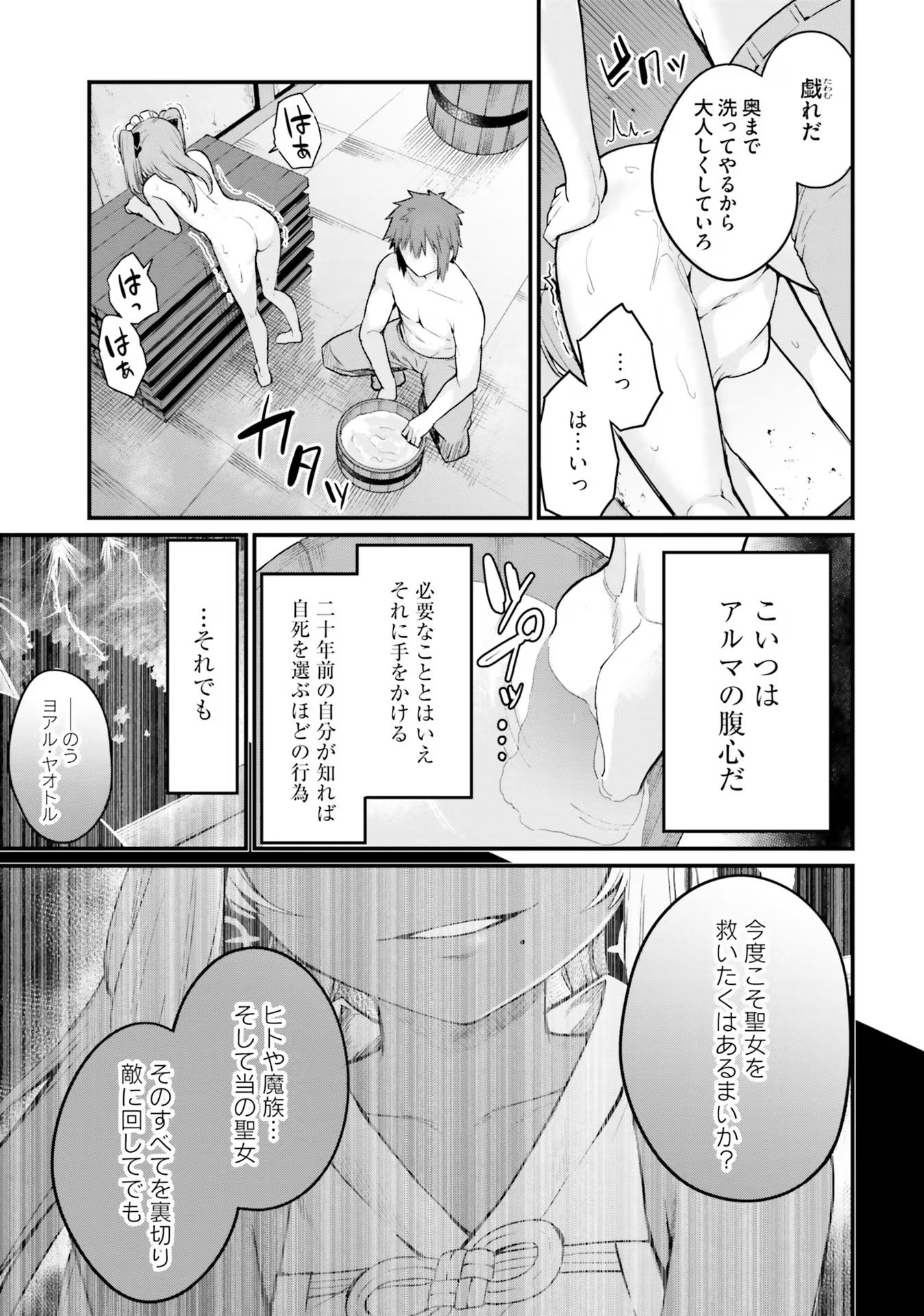 幼馴染は闇堕ち聖女！ - 第8話 - Page 3