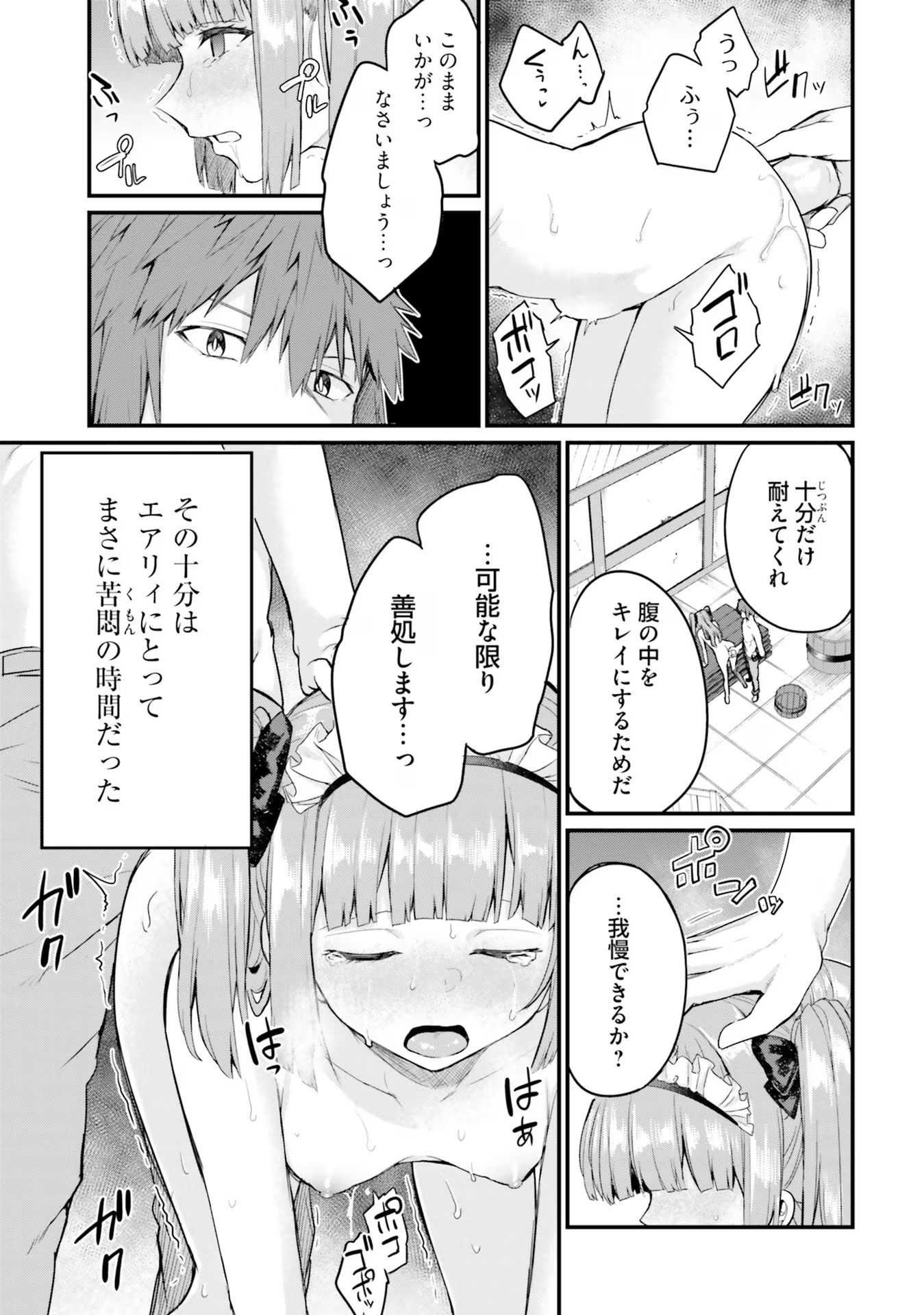 幼馴染は闇堕ち聖女！ - 第8話 - Page 7