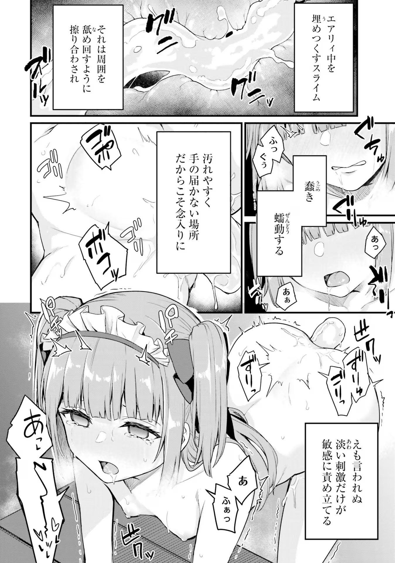 幼馴染は闇堕ち聖女！ - 第8話 - Page 8